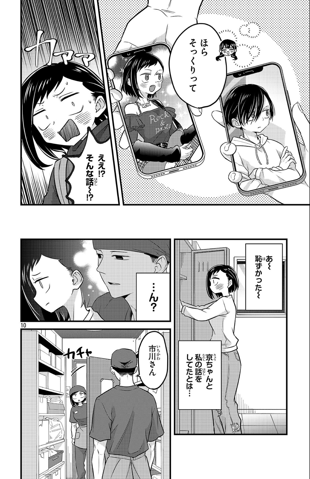 BOKU NO KOKORO NO YABAI YATSU - RABUKOMEDI GA HAJIMARANAI Chap 25 - Pic 10