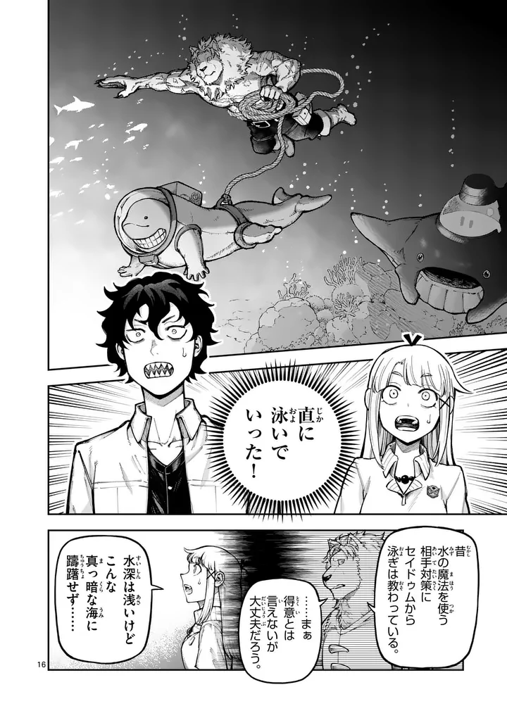 JUUOU TO YAKUSOU - RAW Chap 79.2 - Pic 3