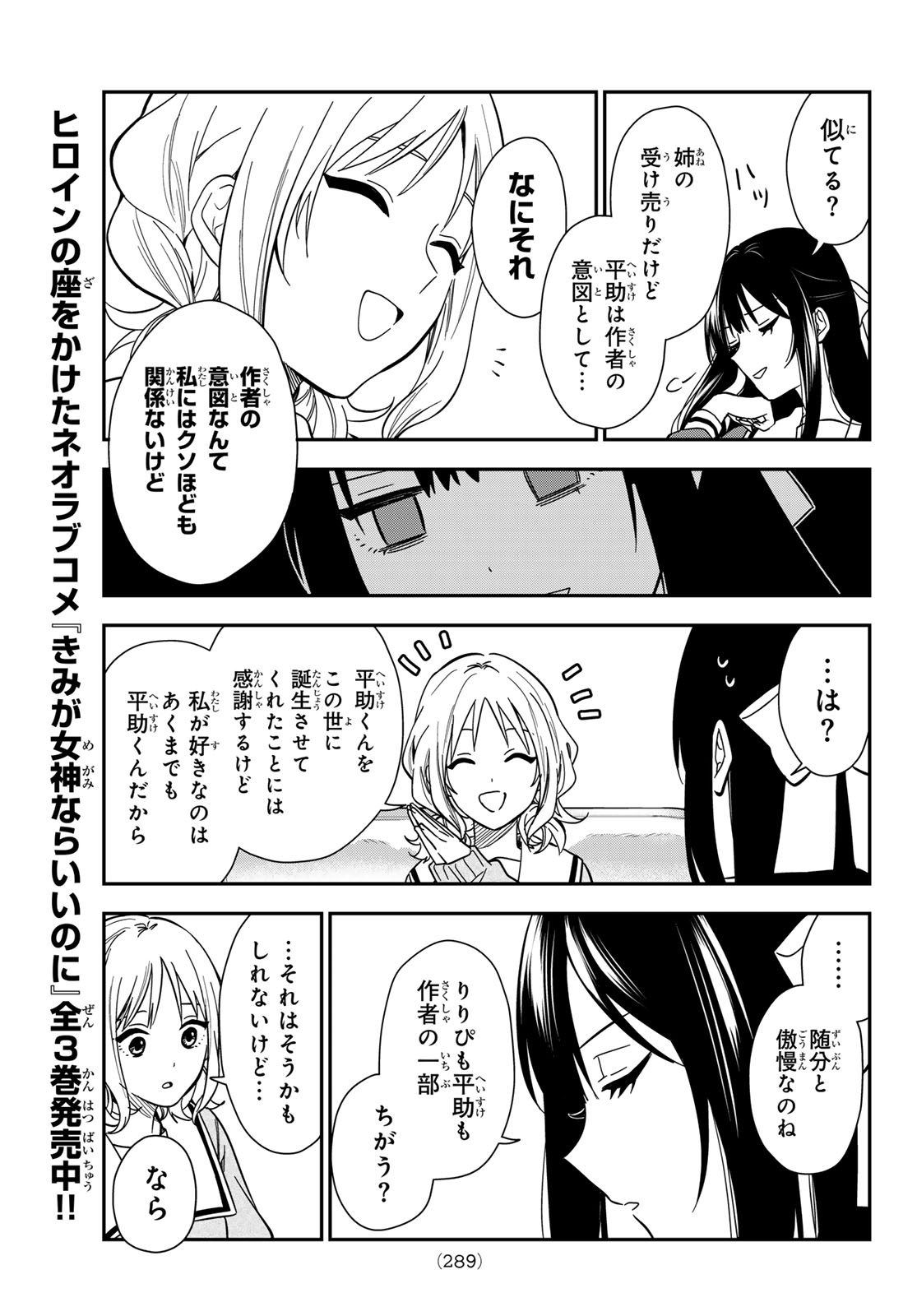 ZURETA KAISHAKU NO BOKURA Chap 8 - Pic 9