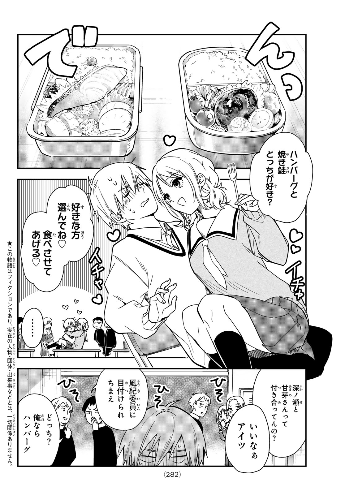 ZURETA KAISHAKU NO BOKURA Chap 8 - Pic 2