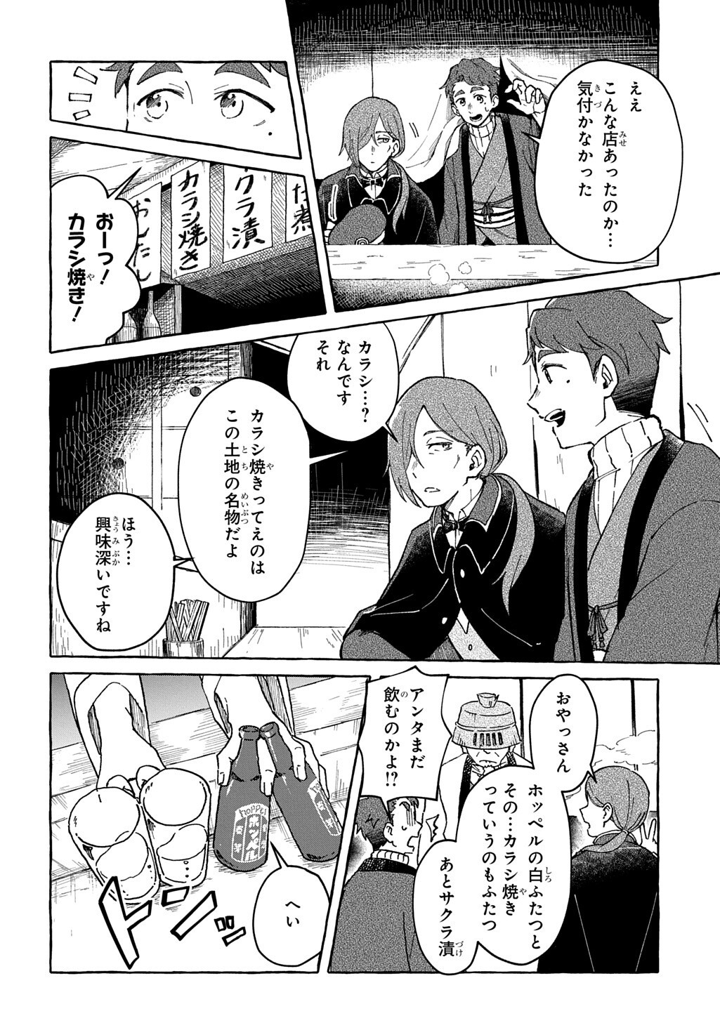 KURAGARI GEKIROTAN Chap 4.1 - Pic 6