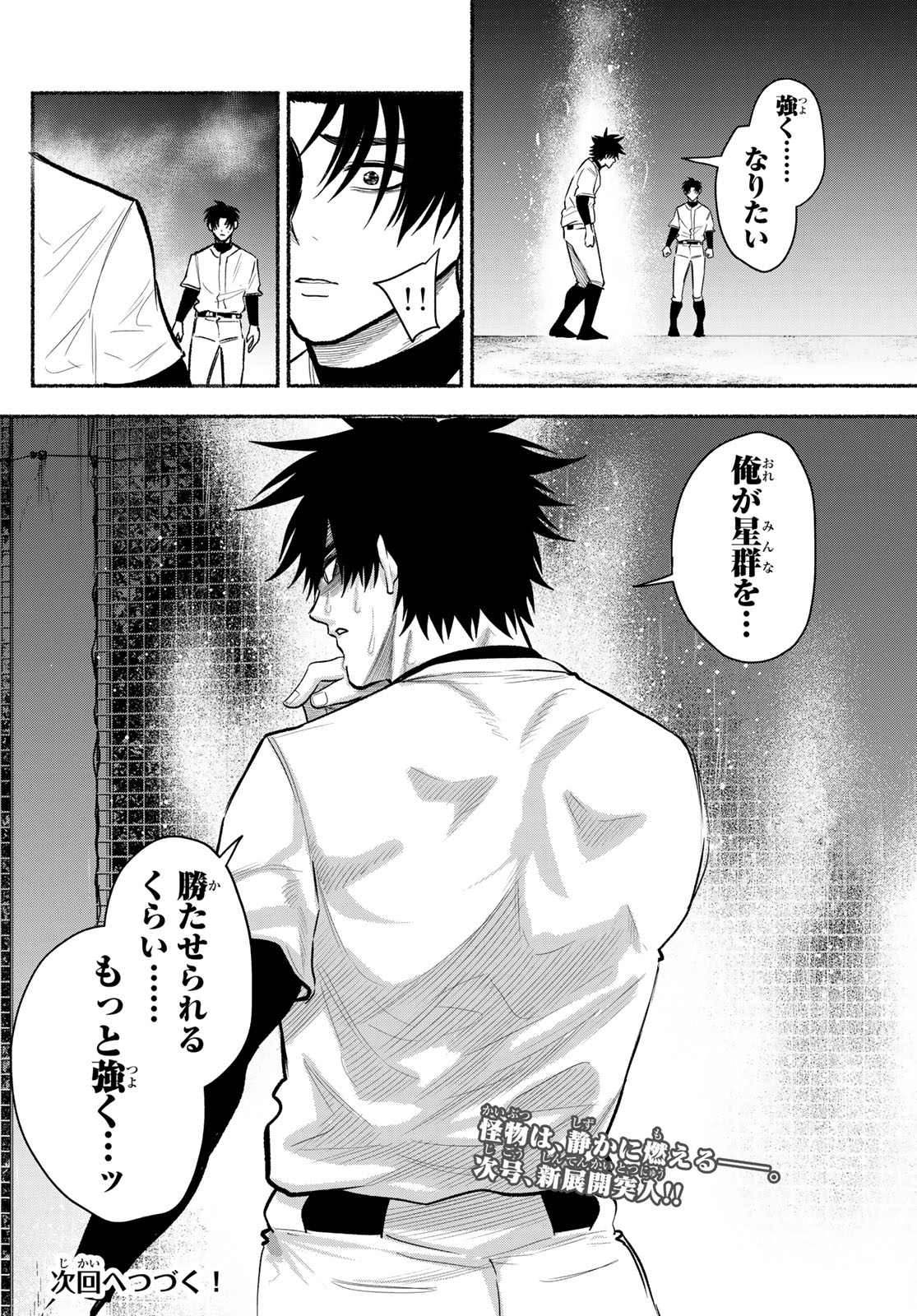 SURUGA METEOR Chap 73 - Pic 18