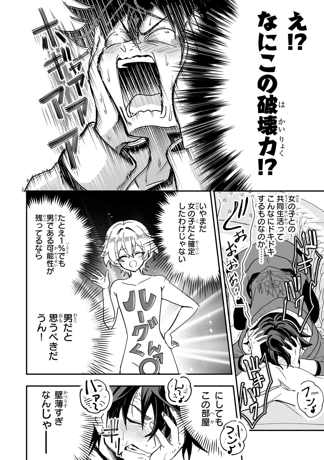 SENNOU SKILL DE ISEKAI MUSOU!? ~SKILL GA BARETARA SHOKEI SARERU NODE KENZEN SEIJITSU NI IKIYOU TOSHITARA, NAZEKA BISHOUJOTACHI NI AISARETEIRU KEN NI TSUITE~ Chap 6.2 - Pic 3