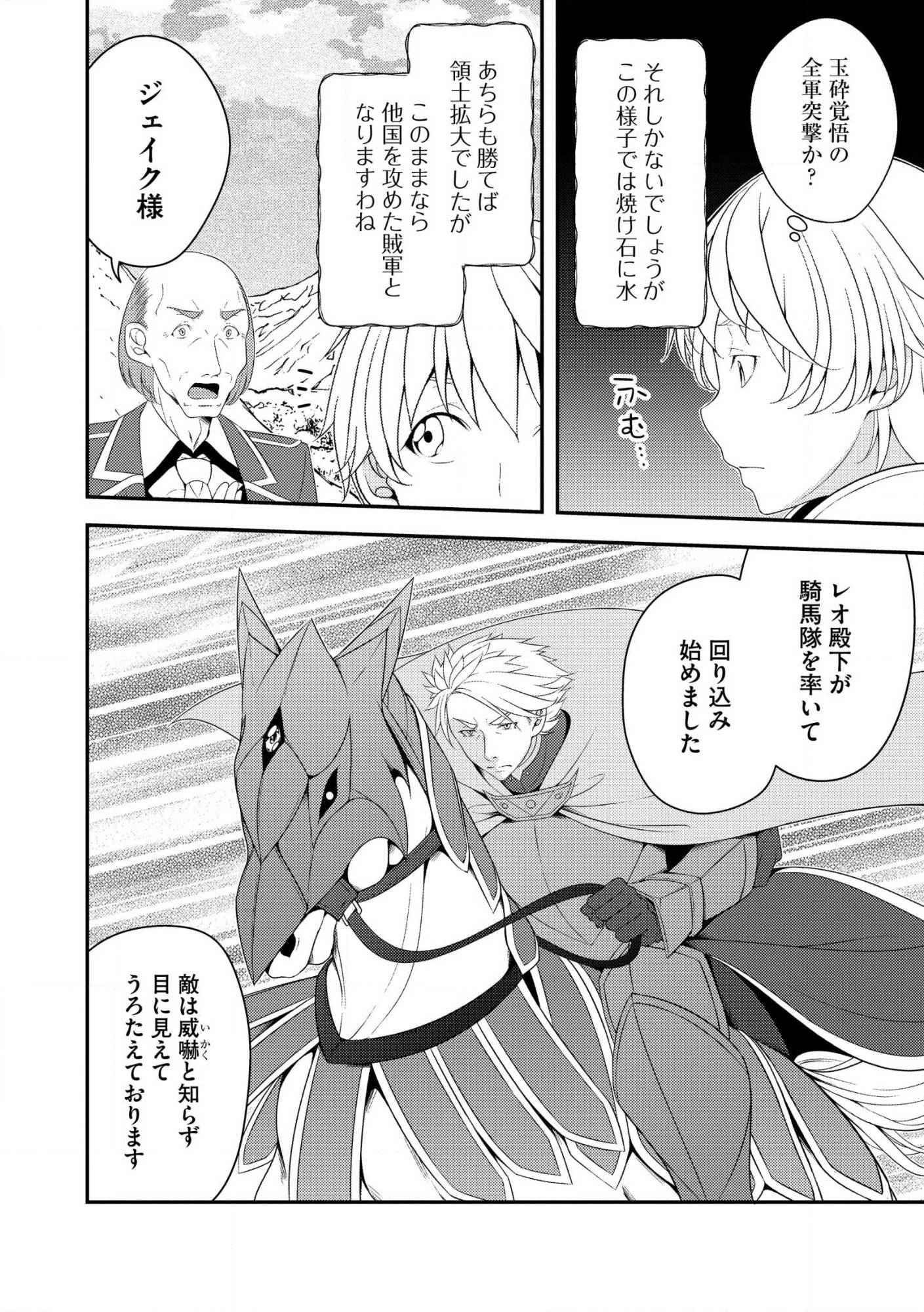 Munou no Naka no Munou Ouji: Skill “Munou” wo Sazukari Mashita ga, Mawari no Josei wa “Keikoku” “Keisei” “Kanpu” “Dokufu” “Akufu” “Youfu” toka desu Chap 14.1 - Pic 2