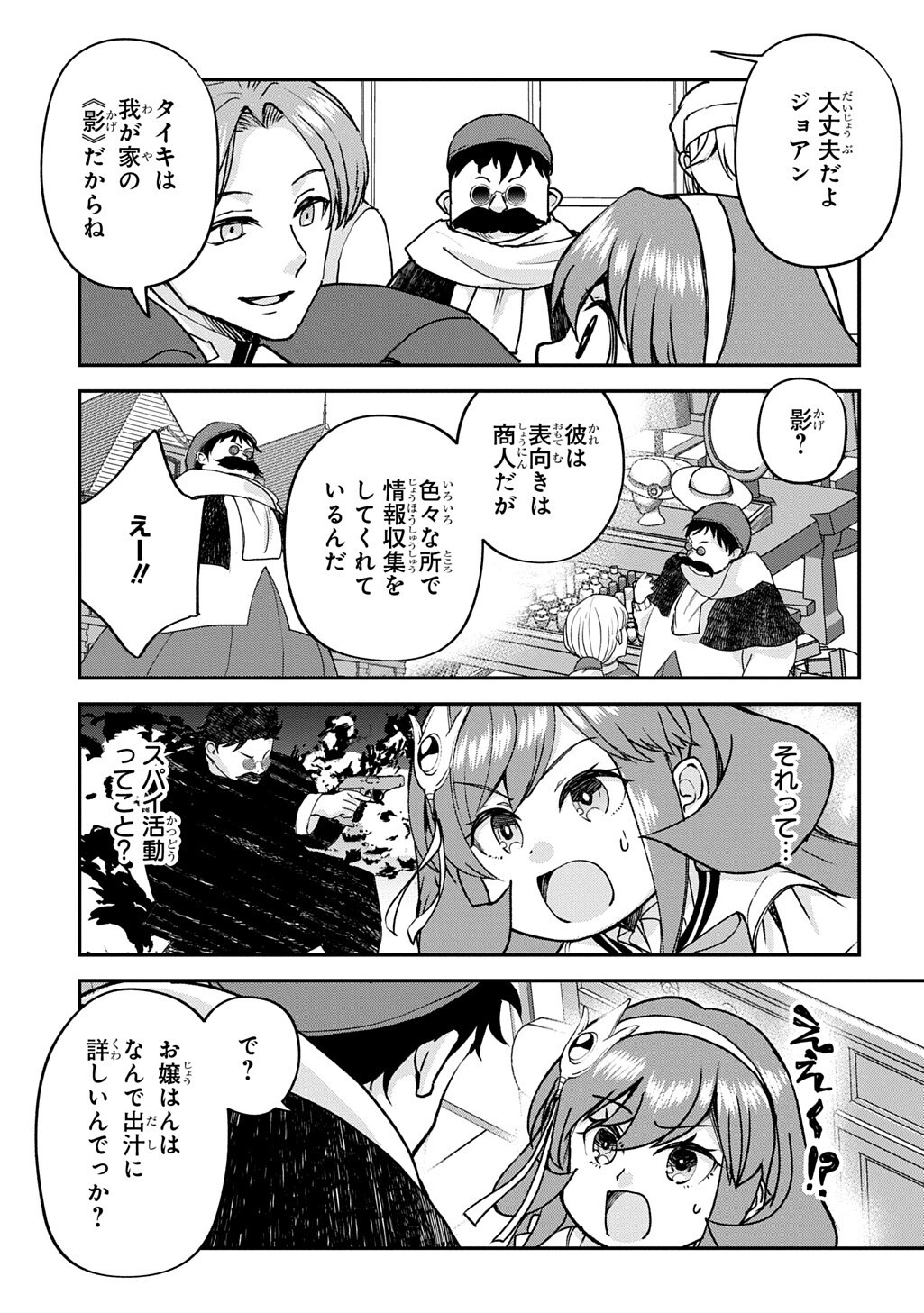 KYONEN 82 SAI NO ISEKAI TENSEI!?〜 HAZURE ZOKUSEI DEMO, SUKIRU DAKE DE MUSOU SHIMASU 〜 Chap 17.1 - Pic 7