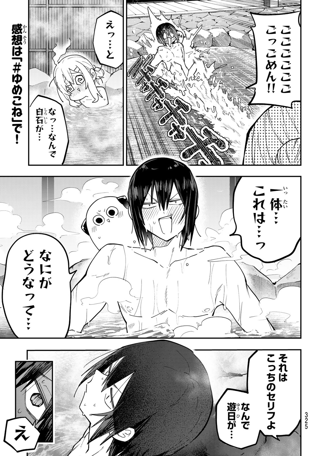YUMENE CONNECT Chap 91 - Pic 20