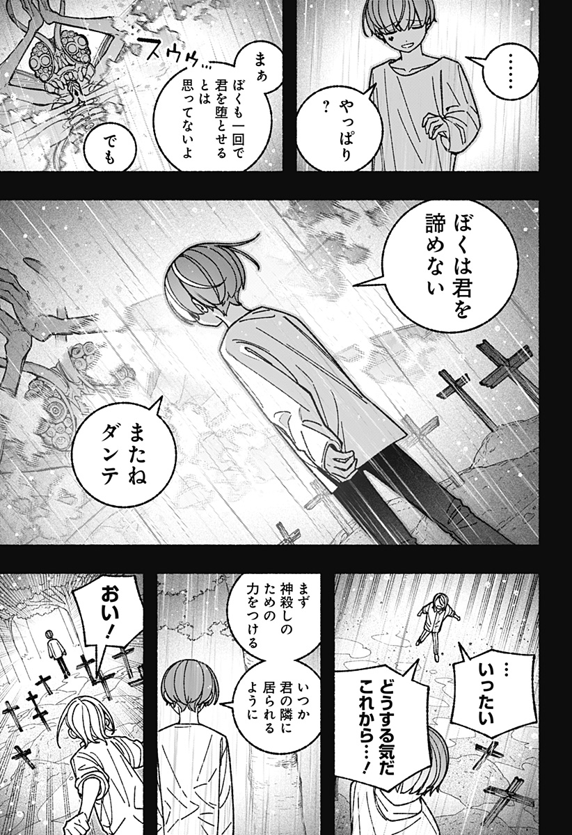EXORCIST WO OTOSENAI Chap 124 - Pic 19