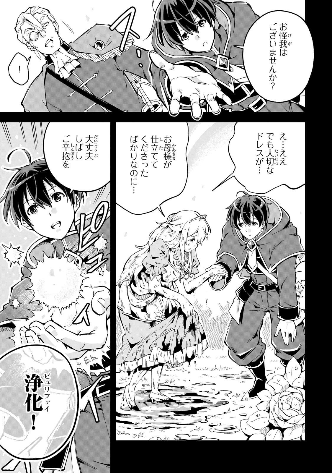 KYUUTEI MADOUSHI, TSUIHOU SARERU: MUNOU DA TO OIDA SARETA SAIKOU NO MADOUSHI WA, BUKA WO HIKITSURETE BOUKENSHA KURAN WO HAJIMERU YOU DESU Chap 15.1 - Pic 9