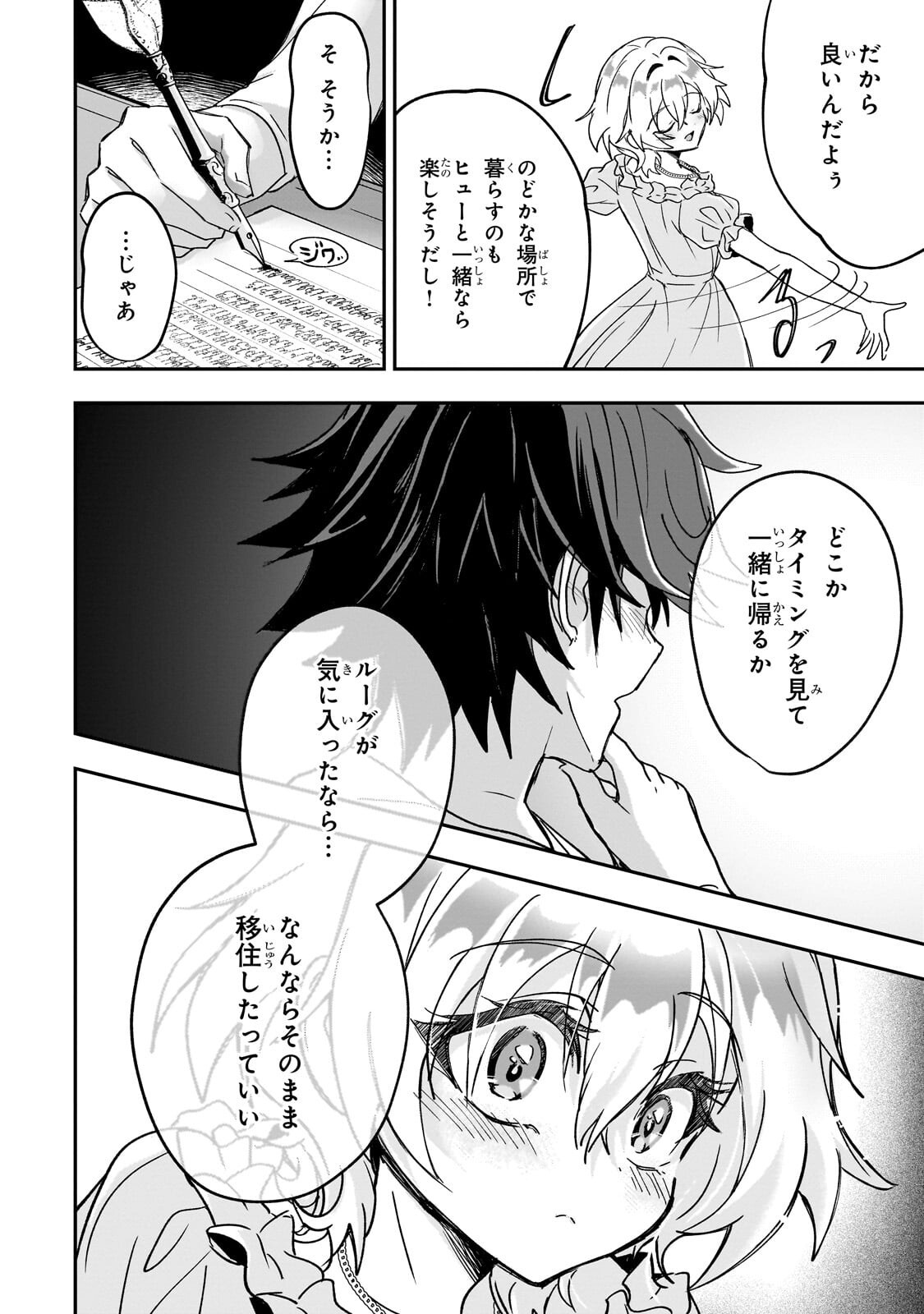 SENNOU SKILL DE ISEKAI MUSOU!? ~SKILL GA BARETARA SHOKEI SARERU NODE KENZEN SEIJITSU NI IKIYOU TOSHITARA, NAZEKA BISHOUJOTACHI NI AISARETEIRU KEN NI TSUITE~ Chap 6.2 - Pic 7