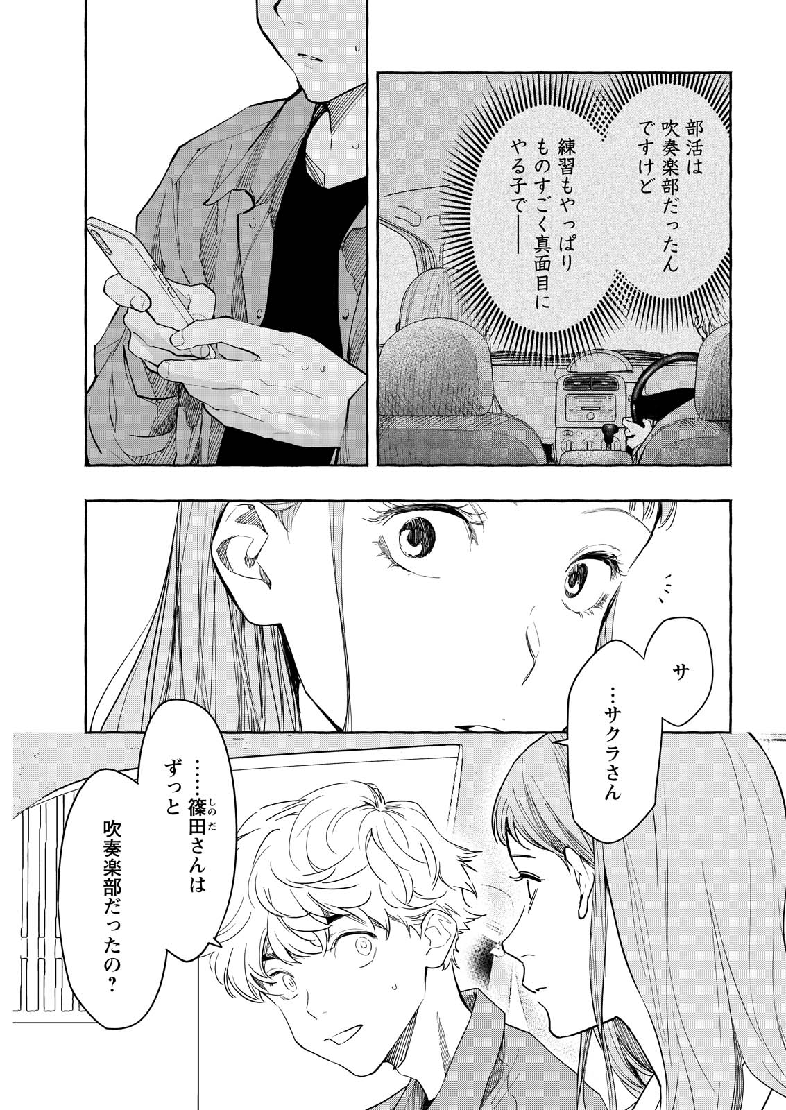 ORE DE WA NAI ENJOU Chap 12 - Pic 5
