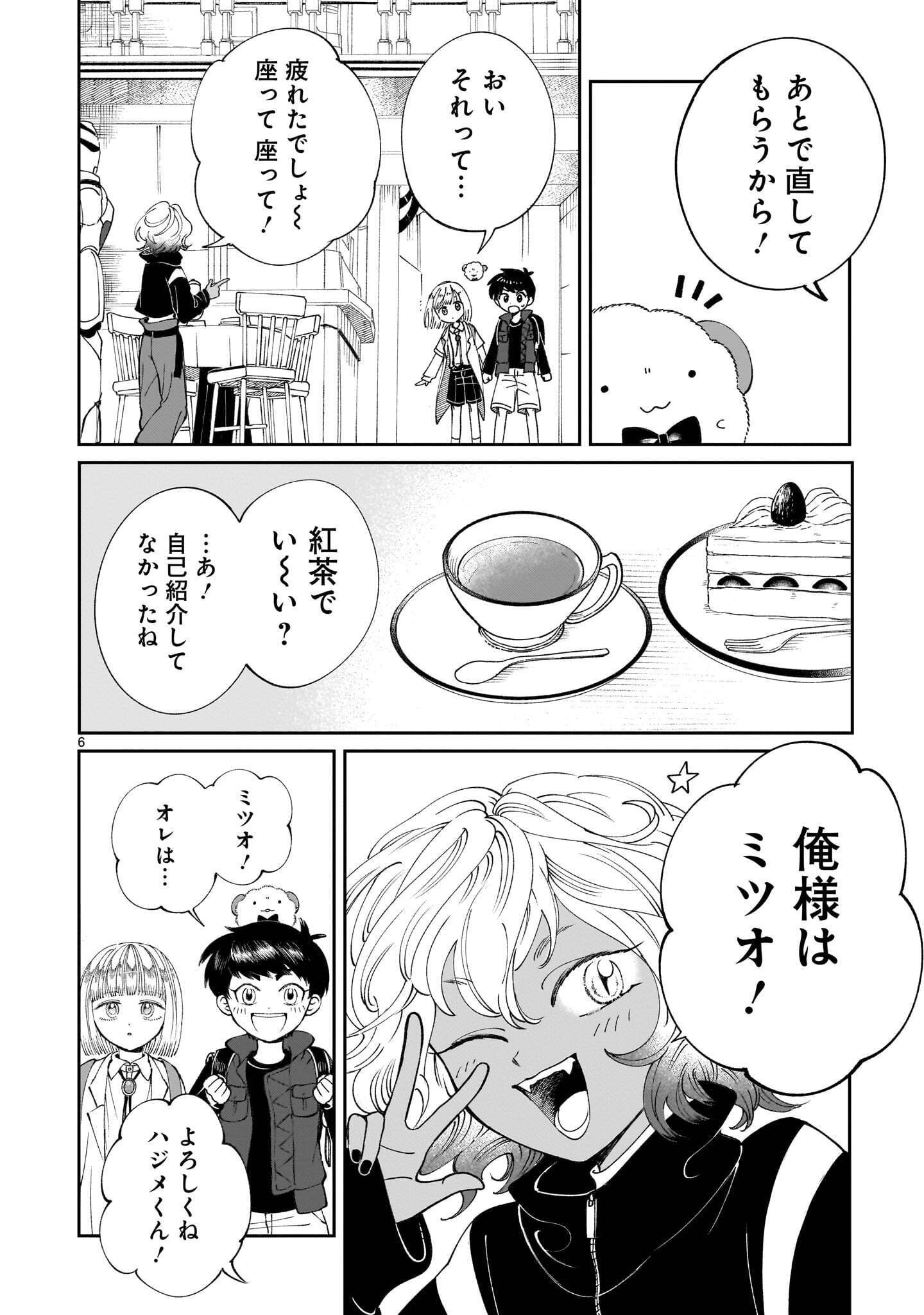 PROLOGUE WA SHUUMATSU DE Chap 7.1 - Pic 6