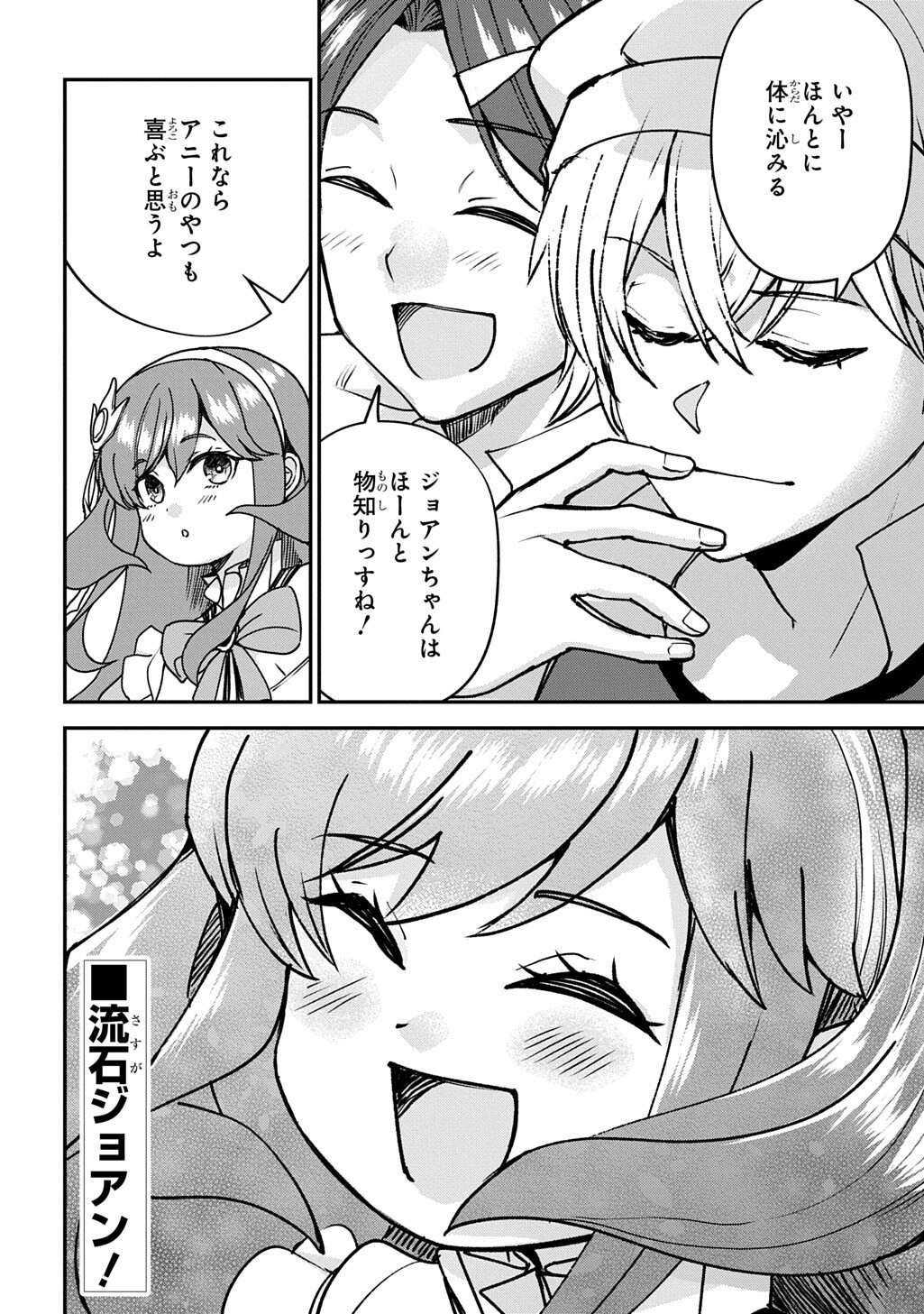 KYONEN 82 SAI NO ISEKAI TENSEI!?〜 HAZURE ZOKUSEI DEMO, SUKIRU DAKE DE MUSOU SHIMASU 〜 Chap 17.1 - Pic 18