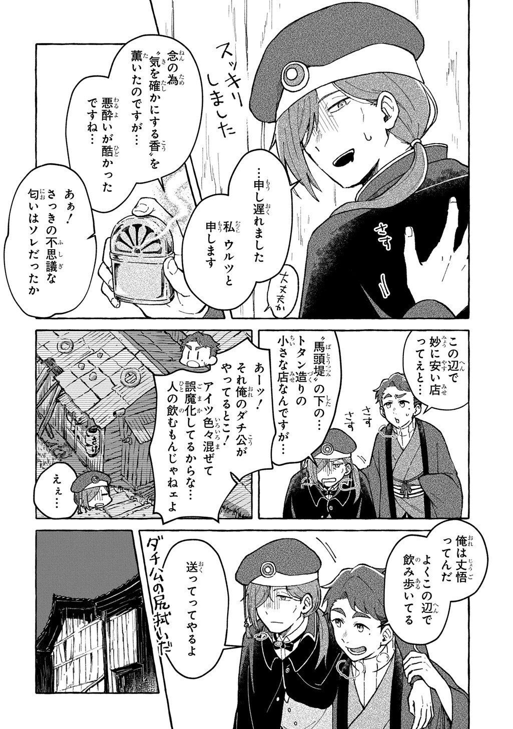 KURAGARI GEKIROTAN Chap 4.1 - Pic 4
