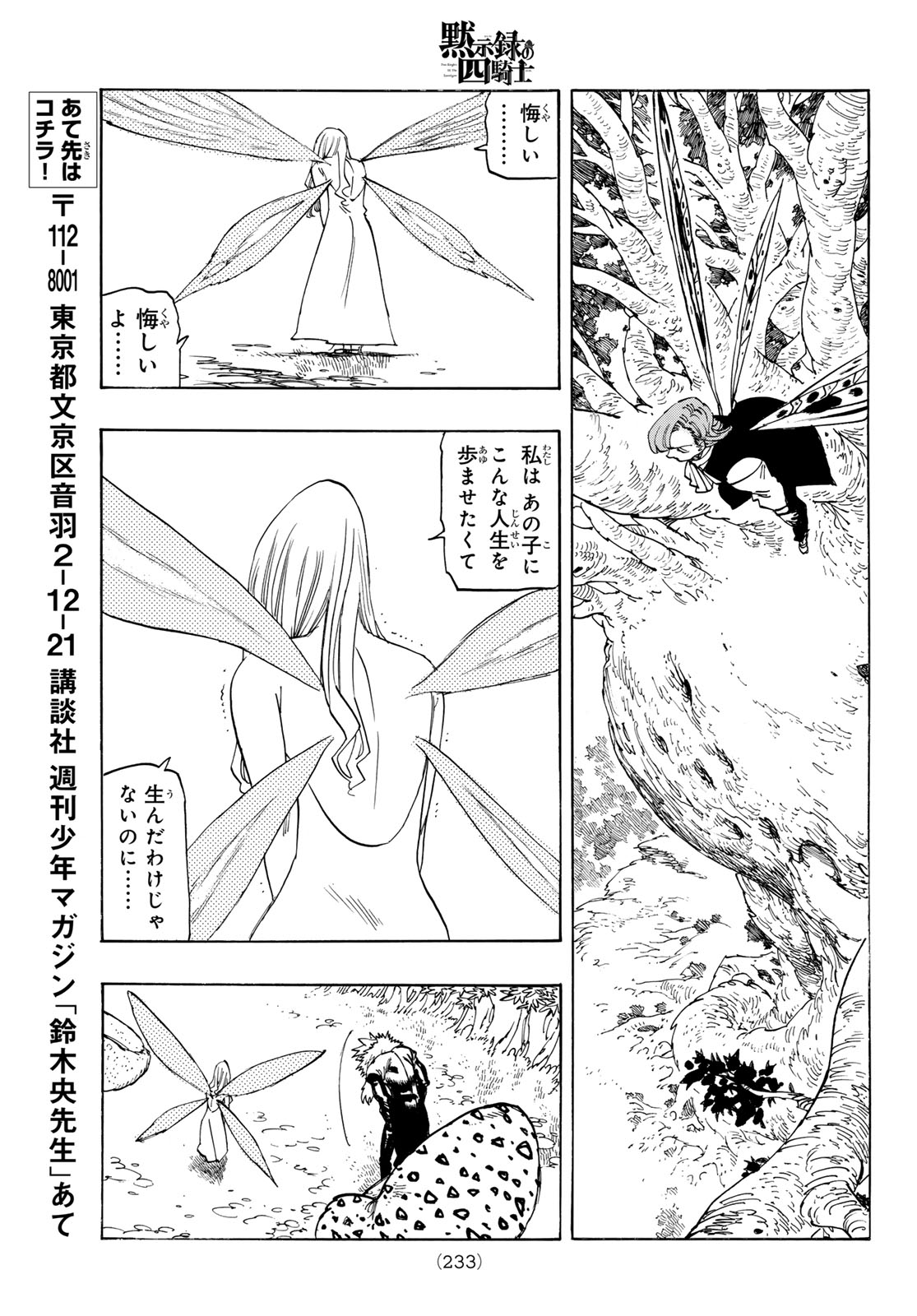 THE FOUR KNIGHTS OF THE APOCALYPSE Chap 251 - Pic 11