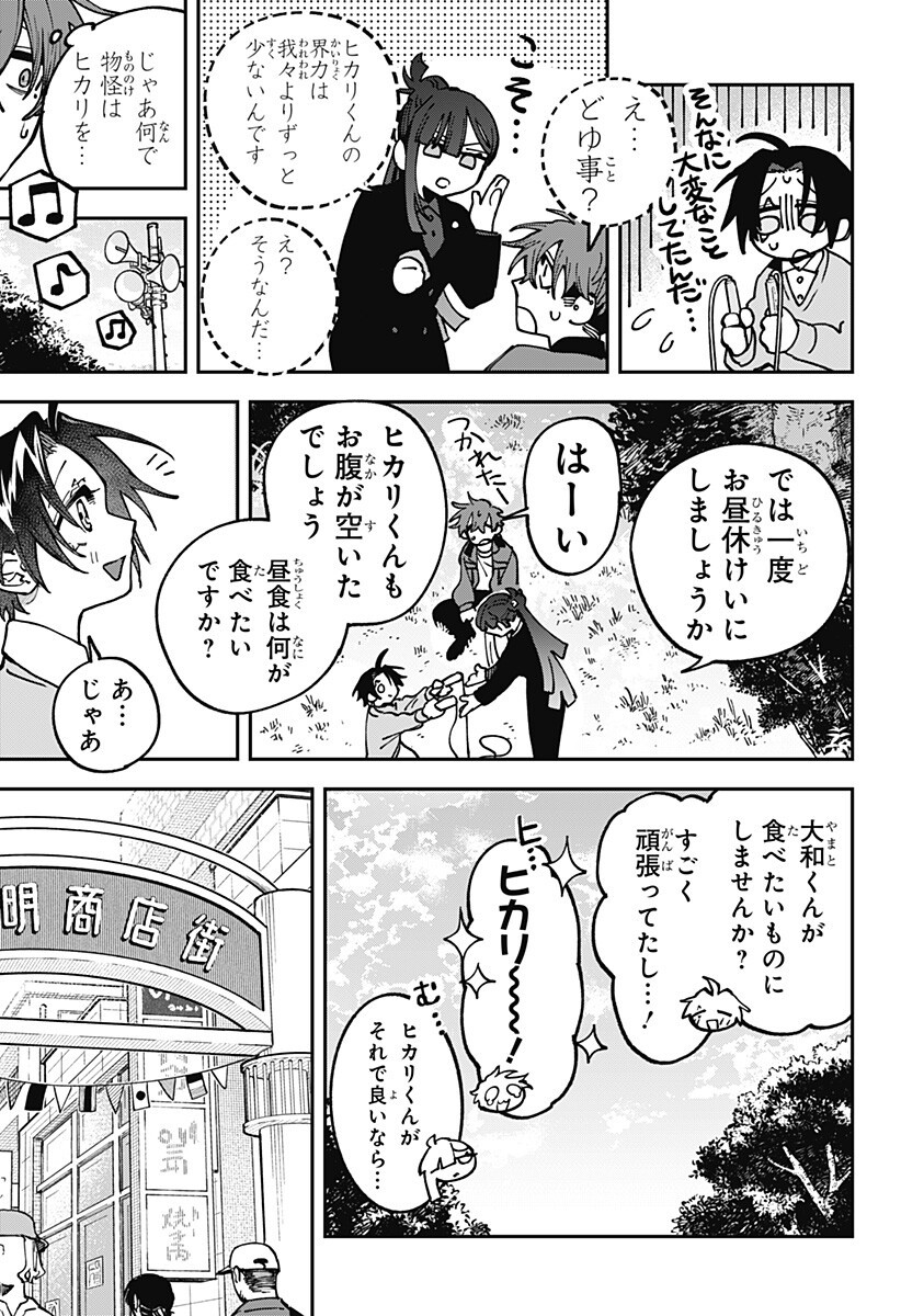 AIWAI NO HOMURA Chap 11 - Pic 5