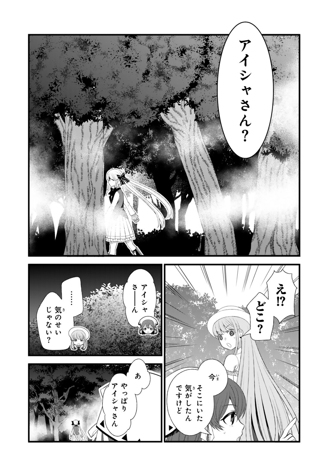 WATASHI NO MAHOU WA ZETTAI NI ATARUN DESU ~SLOW LIFE WO MAMORU TAME NI MAHOU WO UCHITSUZUKETEITARA, ITSUNOMANIKA MORI NO SEIJO NI NATTEIMASHITA~ RAW Chap 9.1 - Pic 6
