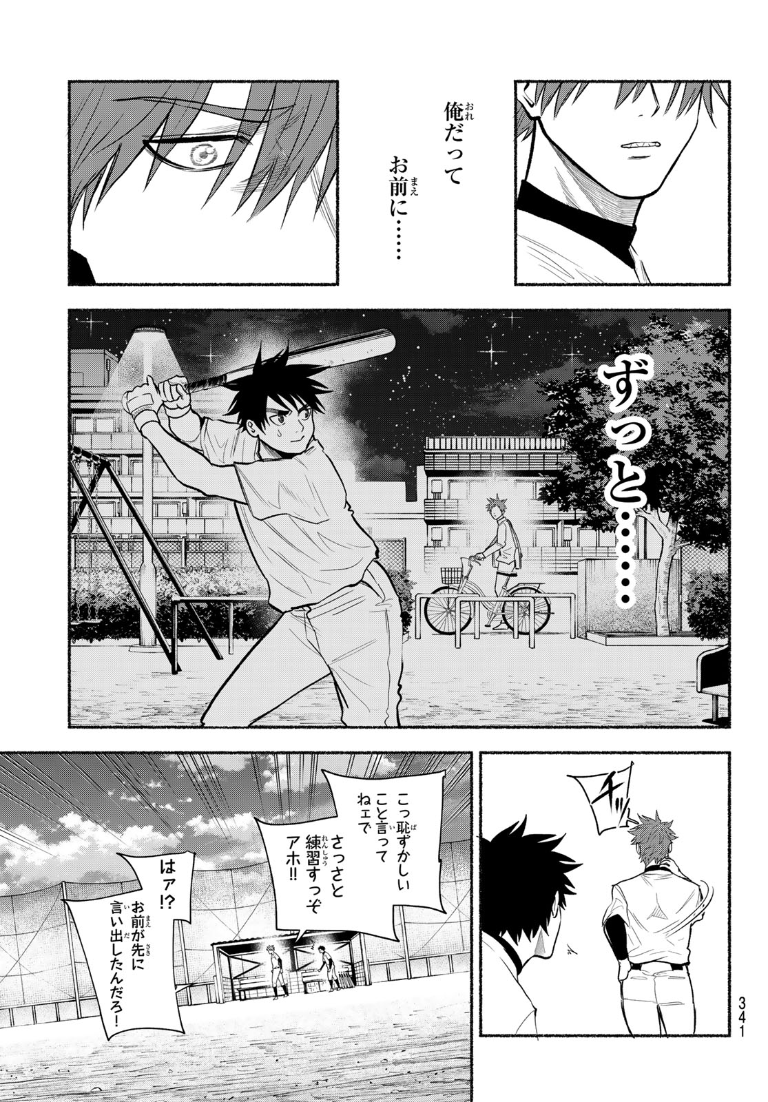 SURUGA METEOR Chap 73 - Pic 15