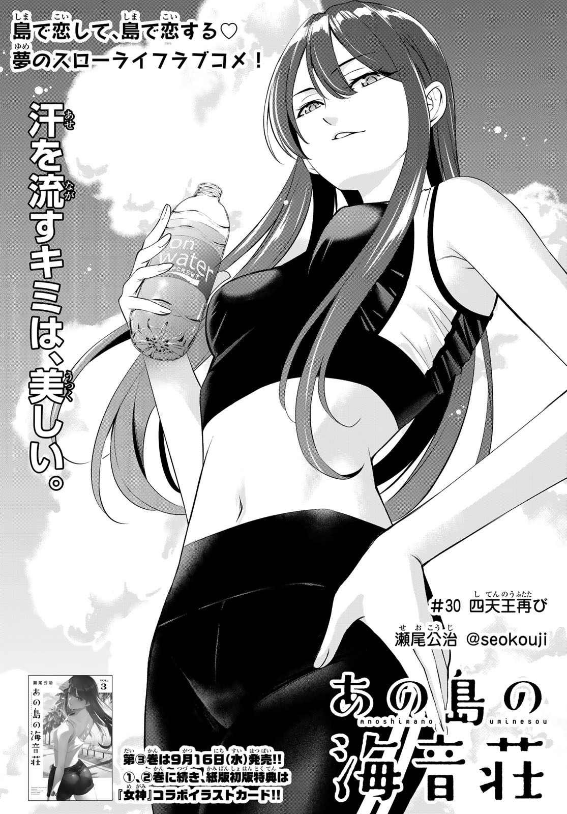 ANO SHIMA NO UMINESOU Chap 30 - Pic 2