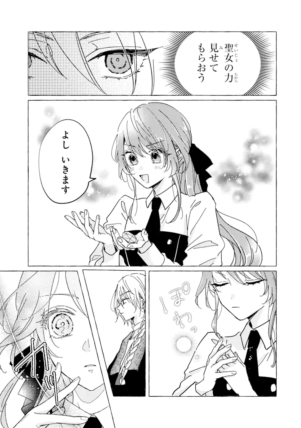 HAIBOKU SEIJO WA, HITAMUKI NI KUNI WO HOROBOSHIMASU! Chap 10.3 - Pic 1