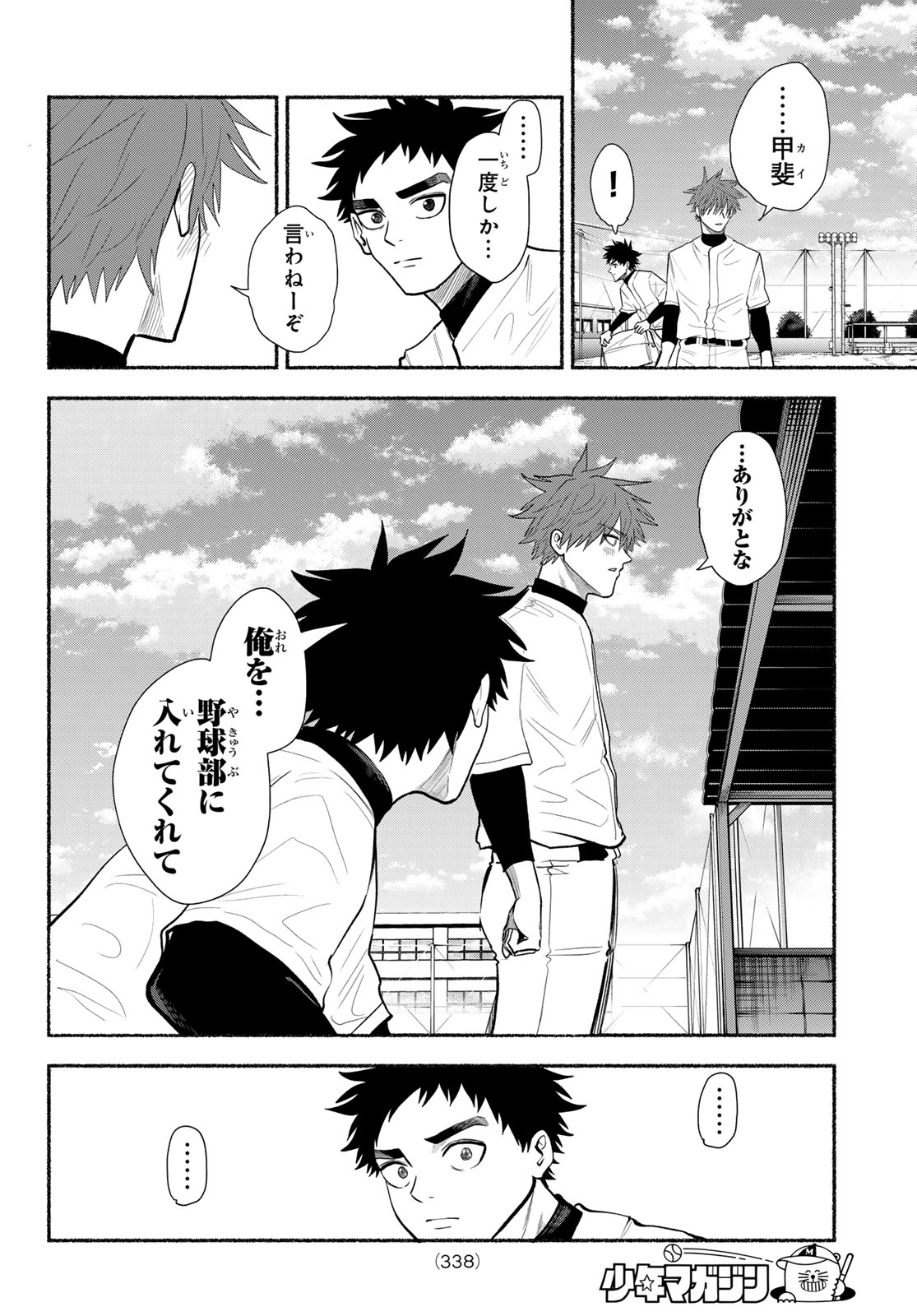 SURUGA METEOR Chap 73 - Pic 12