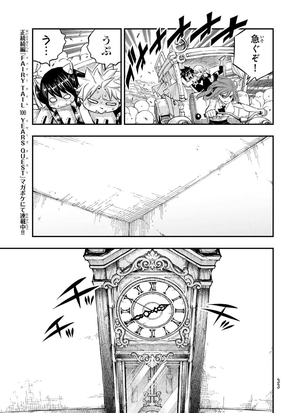 FAIRY TAIL RE:FANTASIA Chap 5 - Pic 3