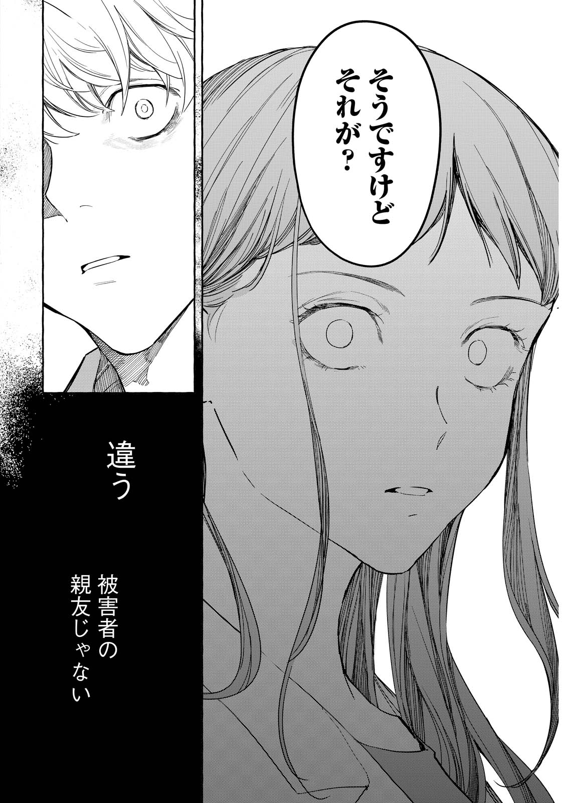 ORE DE WA NAI ENJOU Chap 12 - Pic 6