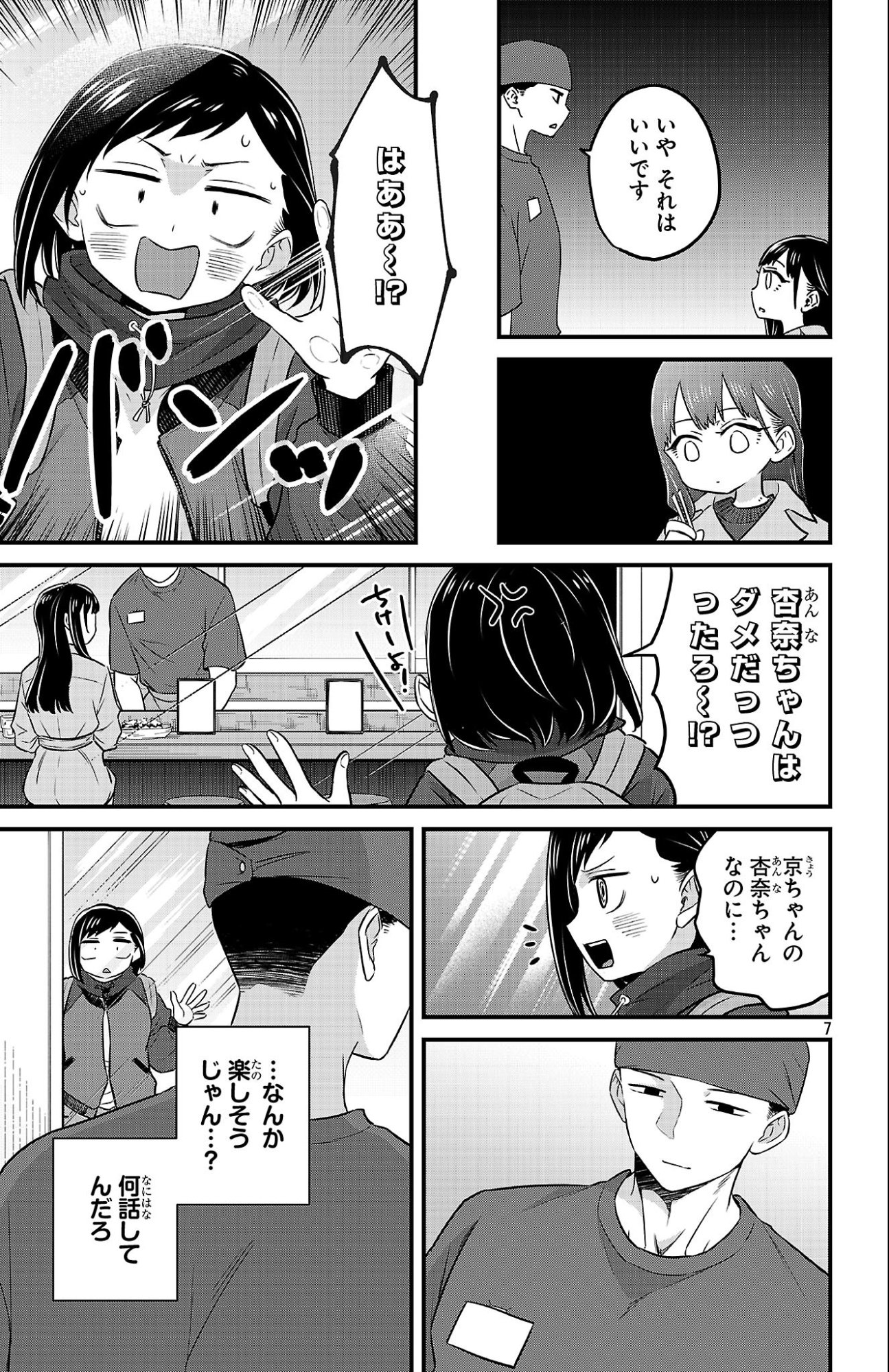 BOKU NO KOKORO NO YABAI YATSU - RABUKOMEDI GA HAJIMARANAI Chap 25 - Pic 7