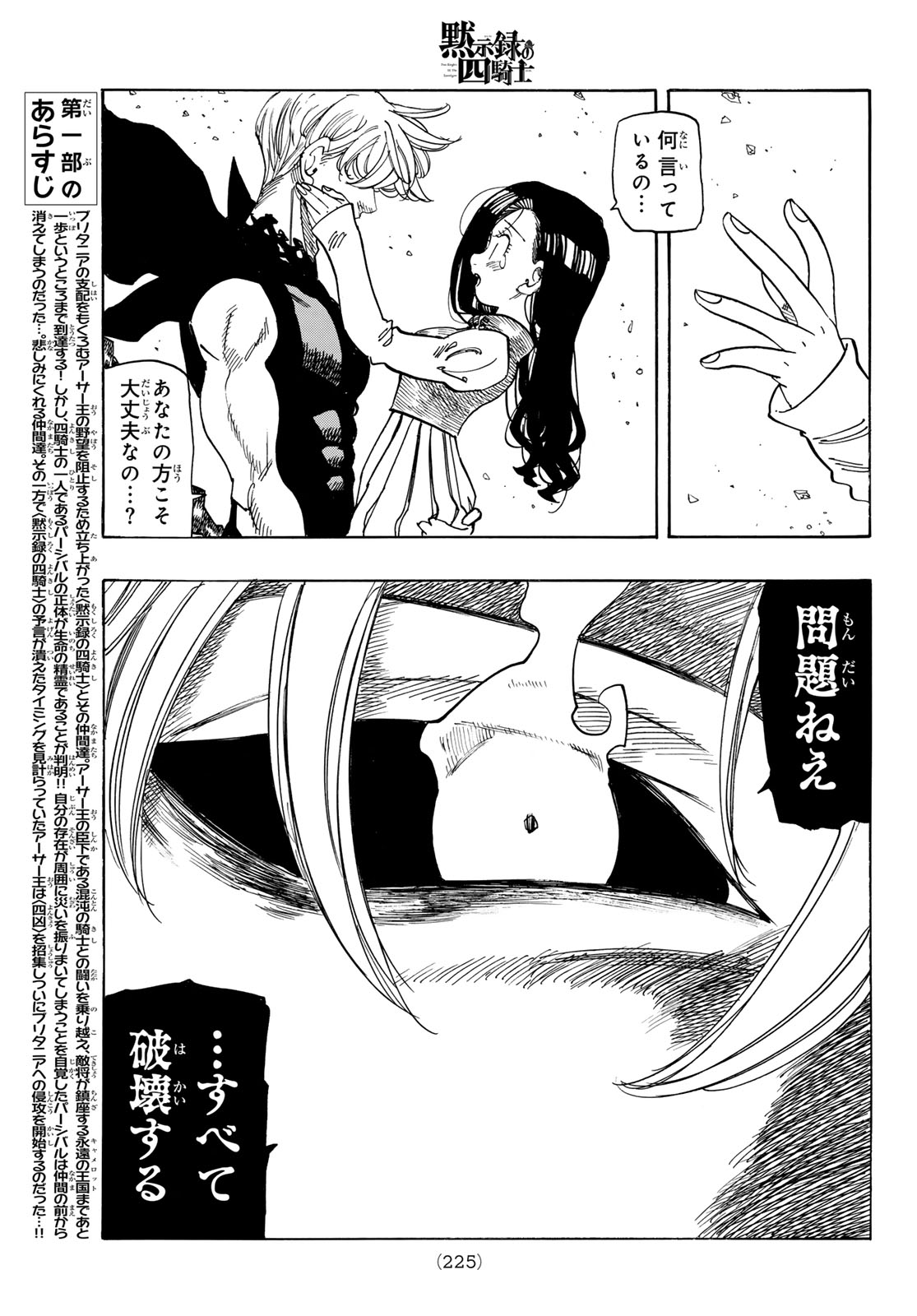 THE FOUR KNIGHTS OF THE APOCALYPSE Chap 251 - Pic 3