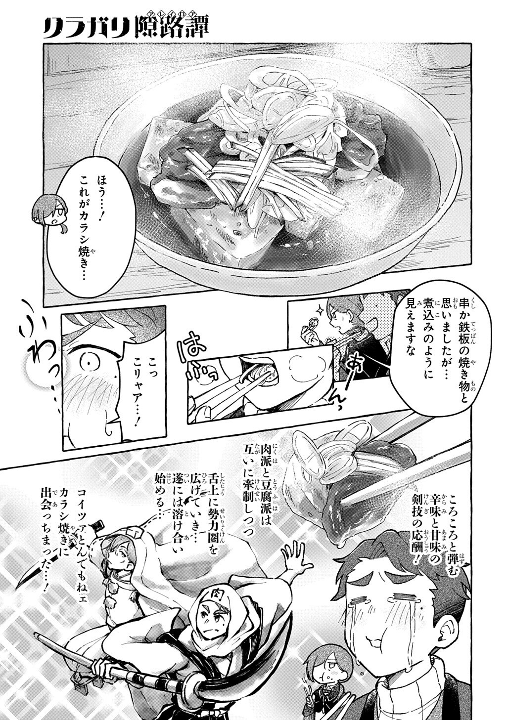 KURAGARI GEKIROTAN Chap 4.1 - Pic 15