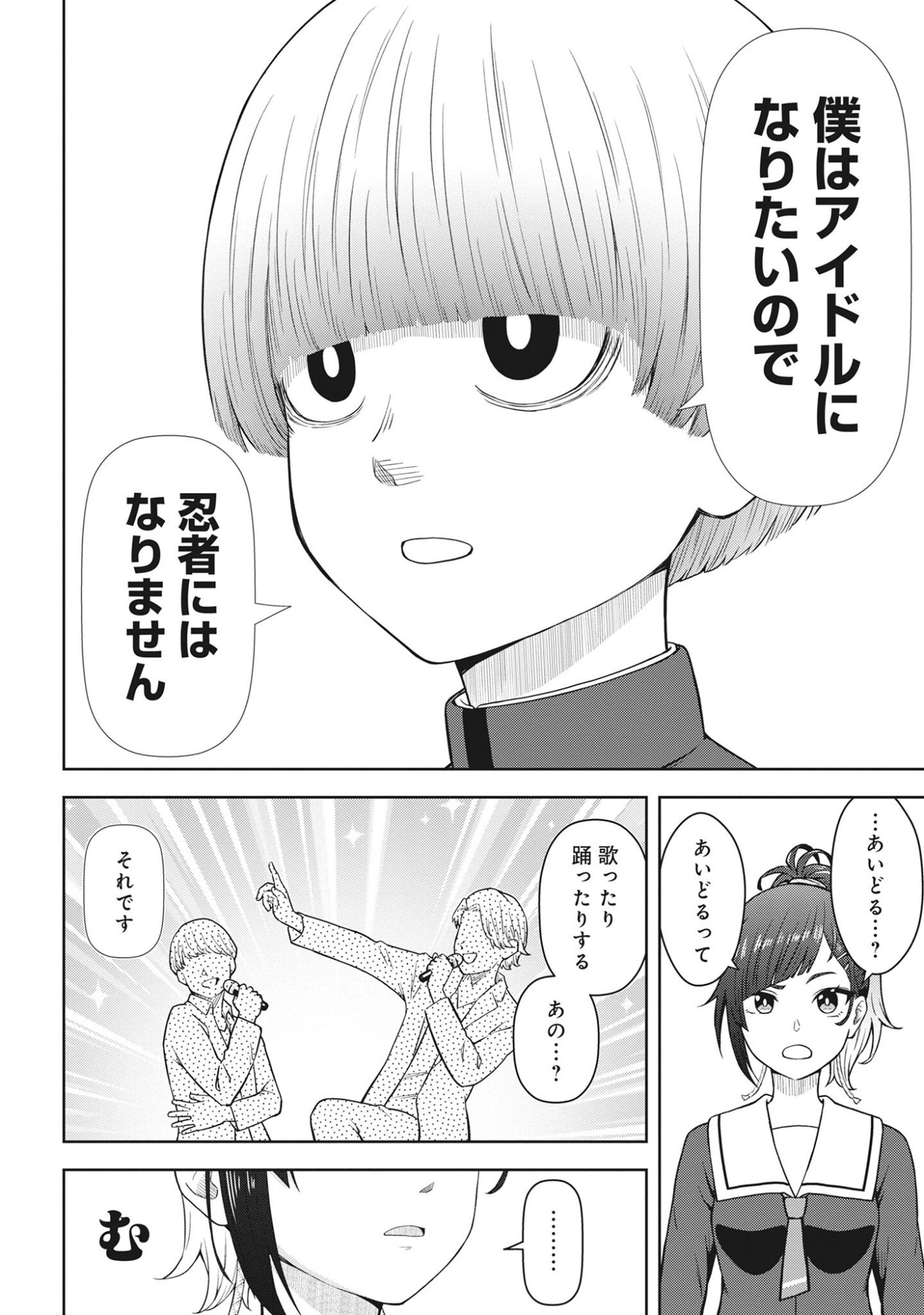 Usui-kun wa Shinobinai Chap 1 - Pic 22