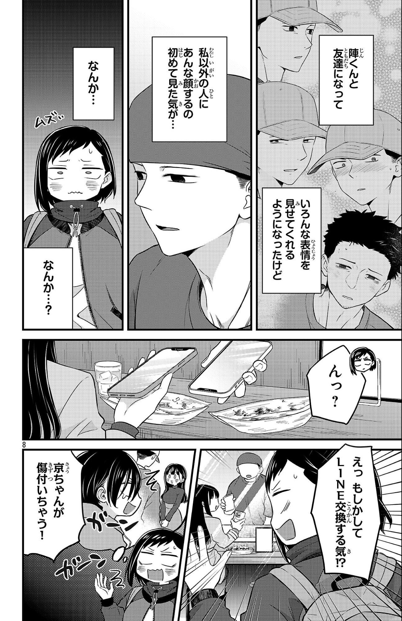 BOKU NO KOKORO NO YABAI YATSU - RABUKOMEDI GA HAJIMARANAI Chap 25 - Pic 8