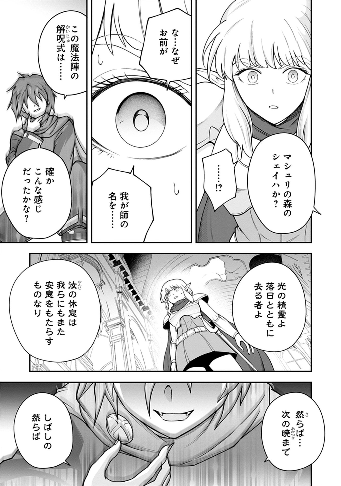 Majutsu no Hate wo Motomeru Dai Majutsushi: Madou wo Kiwameta Ore ga Sanhyakunengo no Gijutsu Kakushin wo Kitai Shite Tensei Shitara, Kanashiku Naruhodo Taika Shiteita...... Chap 10.1 - Pic 17