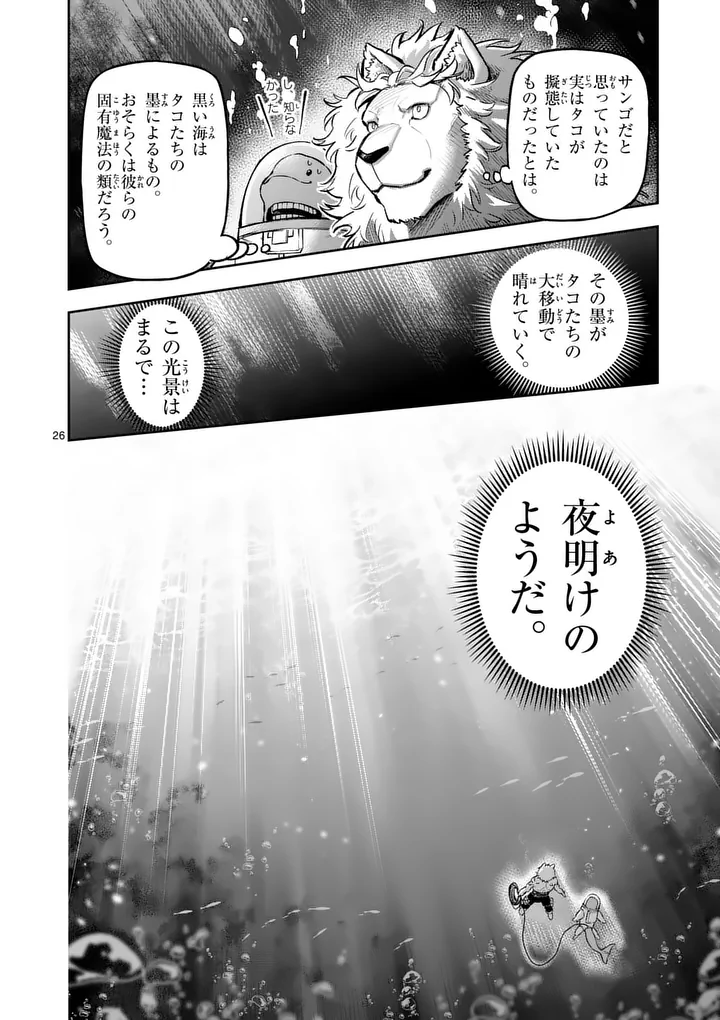 JUUOU TO YAKUSOU - RAW Chap 79.2 - Pic 13
