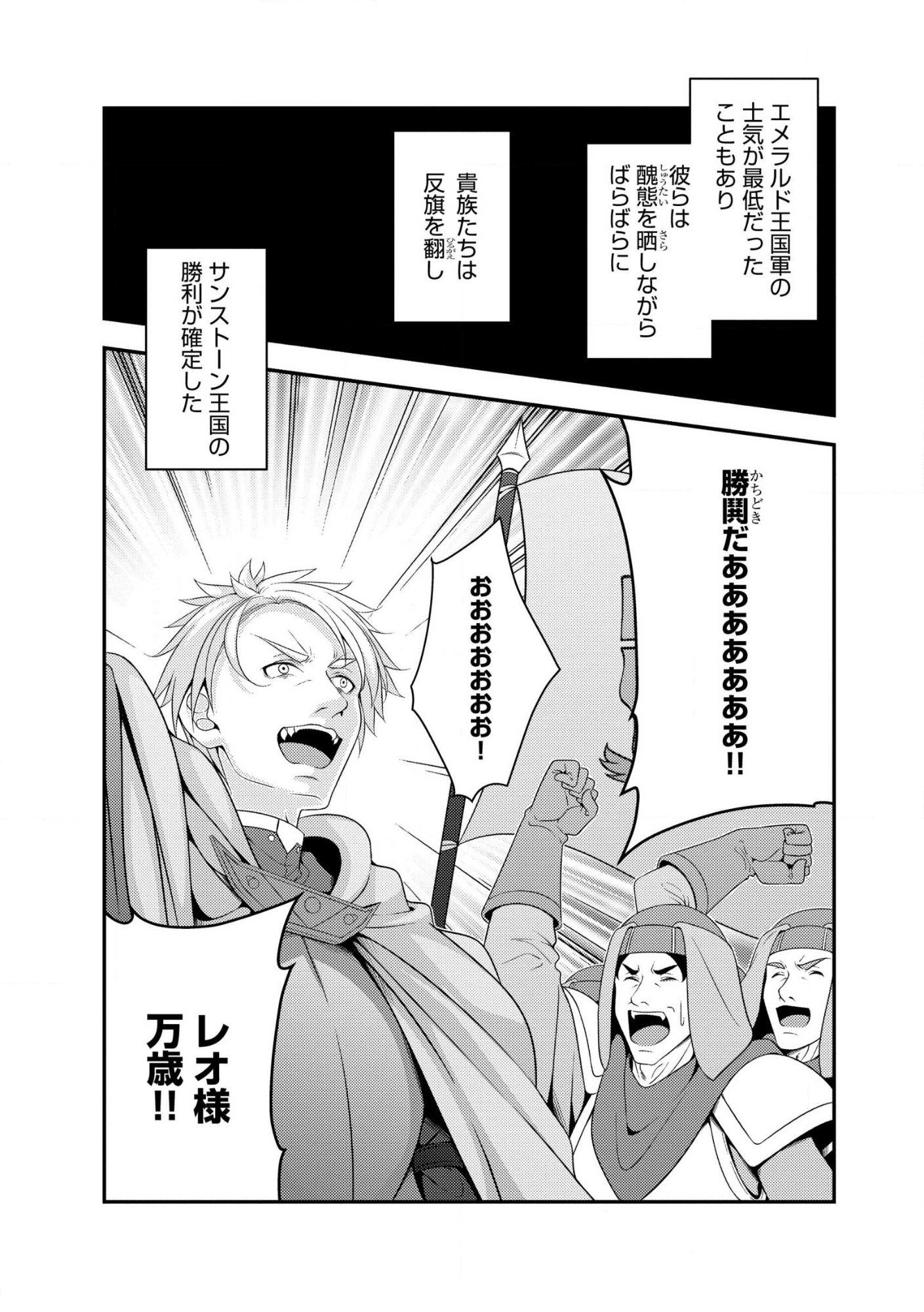 Munou no Naka no Munou Ouji: Skill “Munou” wo Sazukari Mashita ga, Mawari no Josei wa “Keikoku” “Keisei” “Kanpu” “Dokufu” “Akufu” “Youfu” toka desu Chap 14.1 - Pic 11