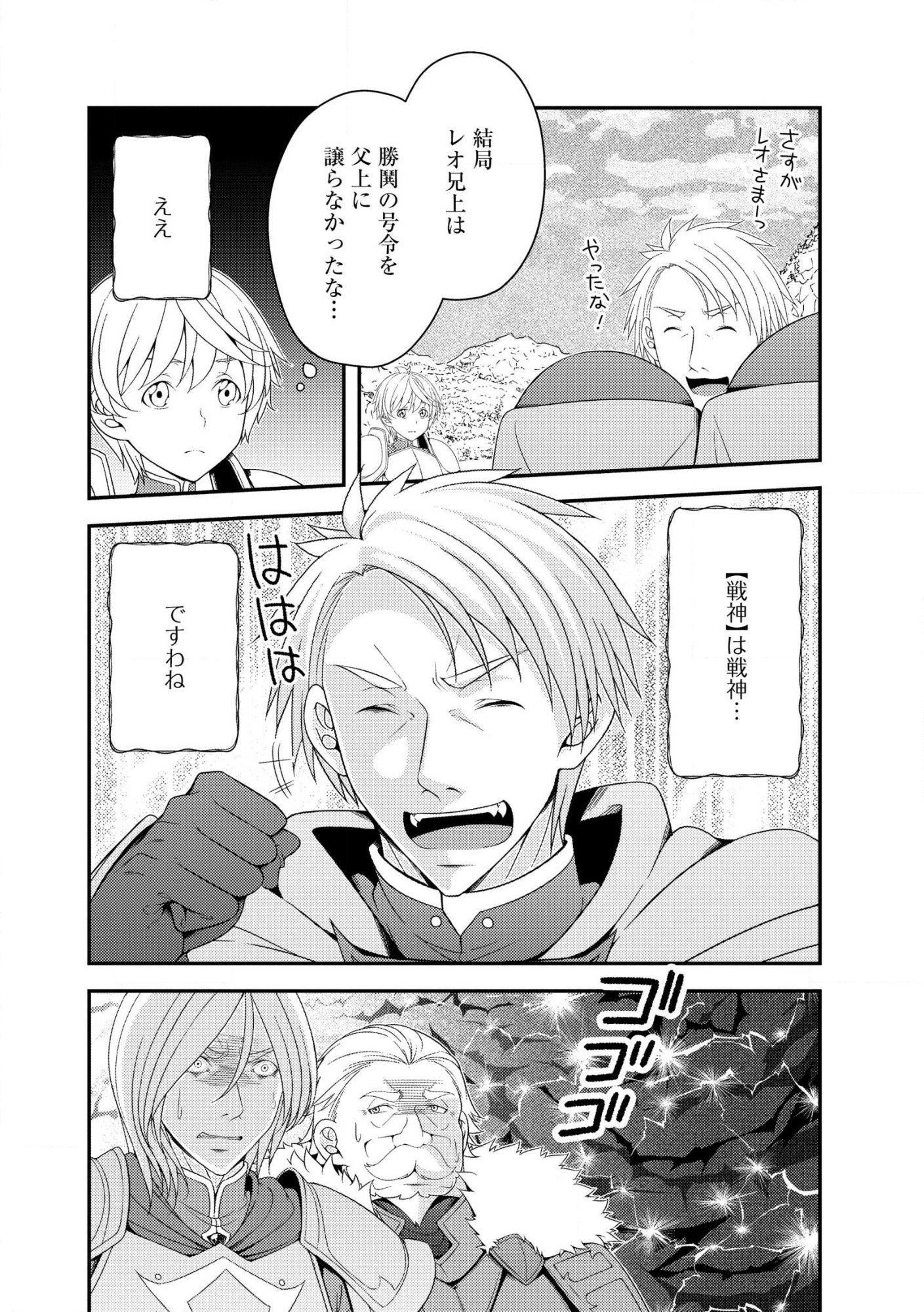 Munou no Naka no Munou Ouji: Skill “Munou” wo Sazukari Mashita ga, Mawari no Josei wa “Keikoku” “Keisei” “Kanpu” “Dokufu” “Akufu” “Youfu” toka desu Chap 14.1 - Pic 12