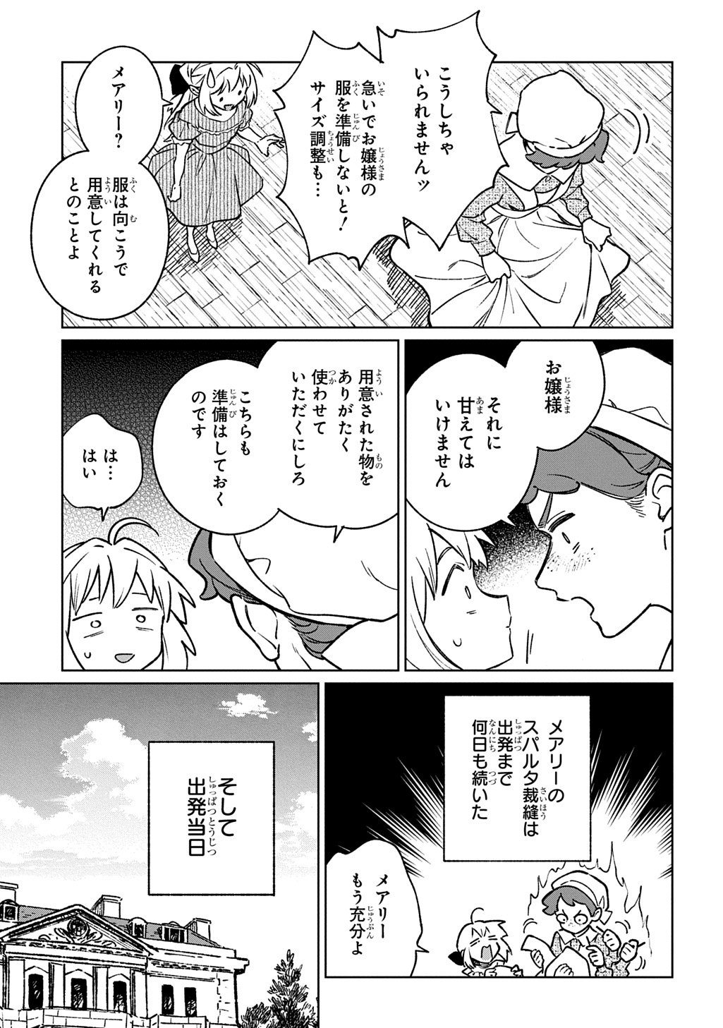 ISEKAI NI KITA KEDO, SEIKATSU MAHOU SHIKA TSUKAEMASEN - RAW Chap 9 - Pic 33