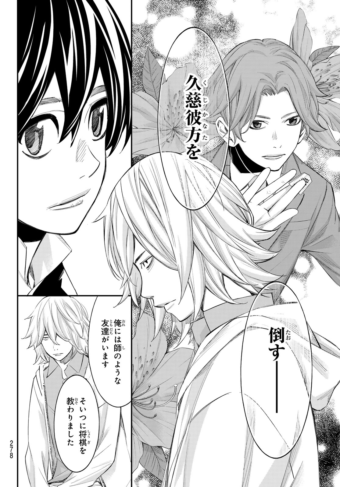 BANJOU NO ORION Chap 109 - Pic 16