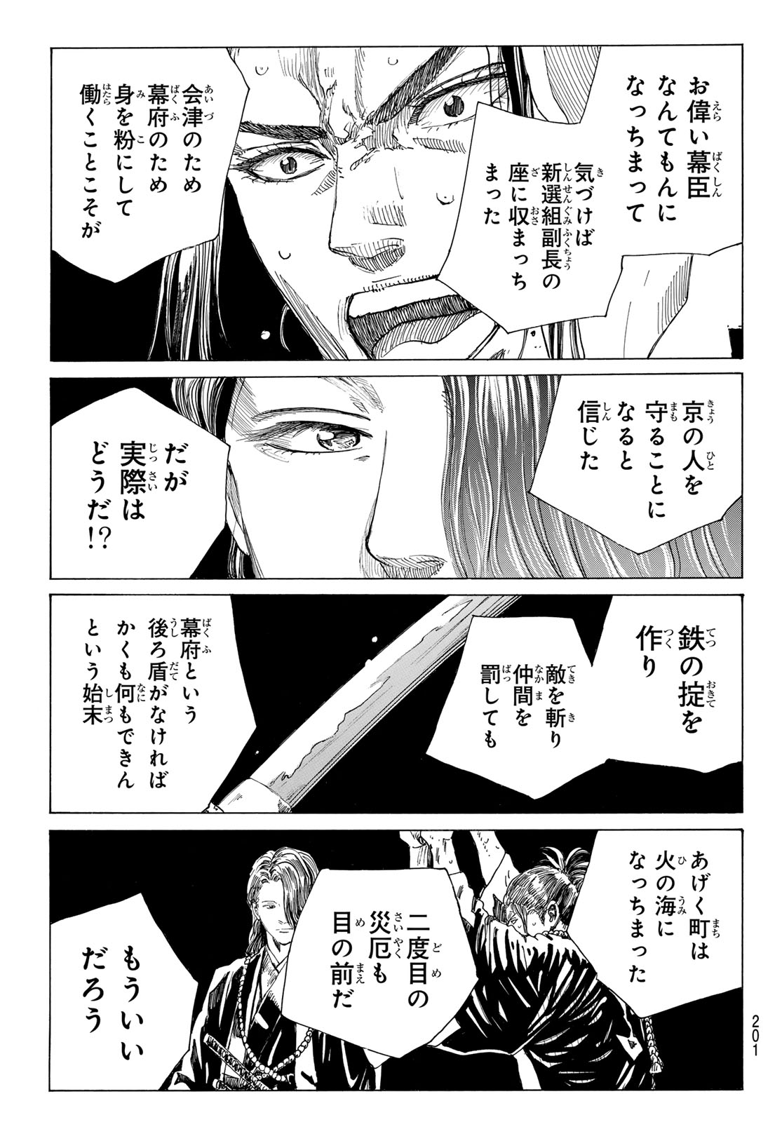 AN MO MIBURO Chap 234 - Pic 13