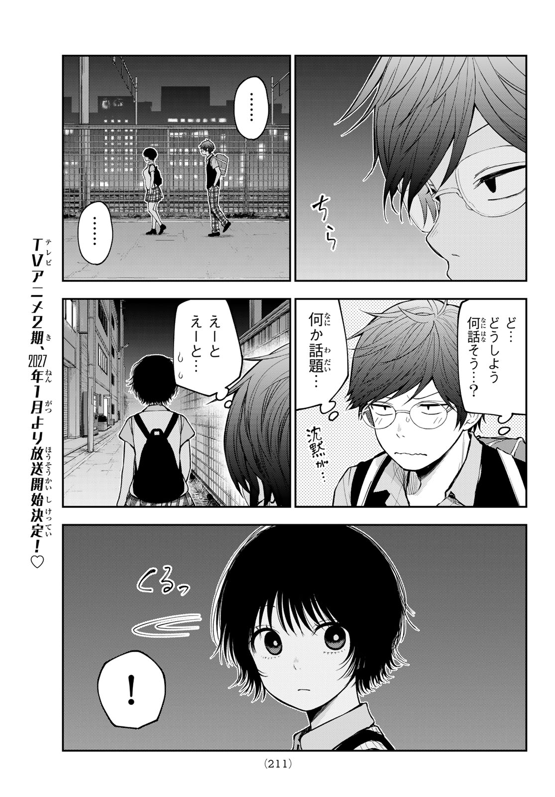 KUROIWA MEDAKA NI WATASHI NO KAWAII GA TSUUJINAI Chap 235 - Pic 3
