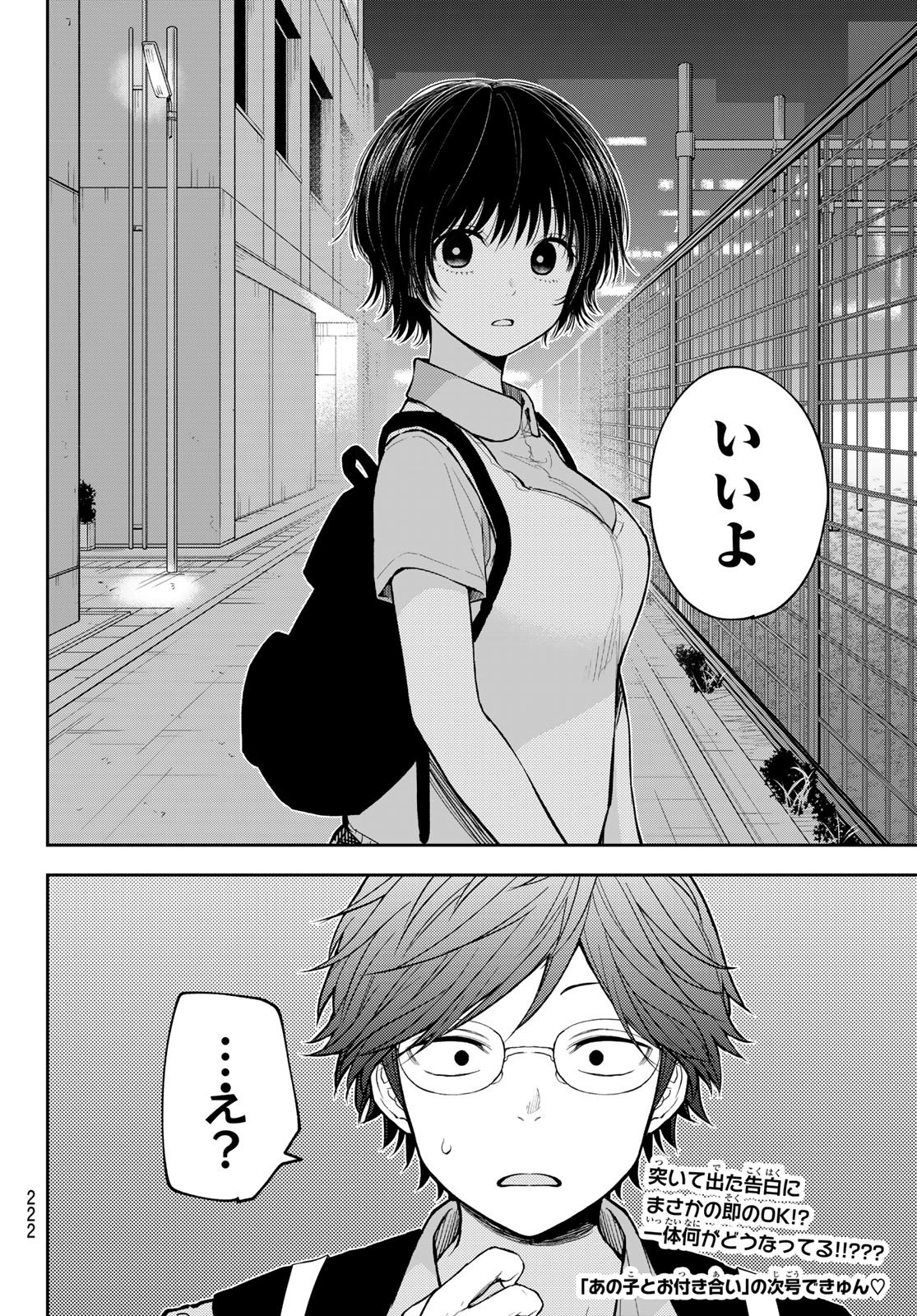 KUROIWA MEDAKA NI WATASHI NO KAWAII GA TSUUJINAI Chap 235 - Pic 14