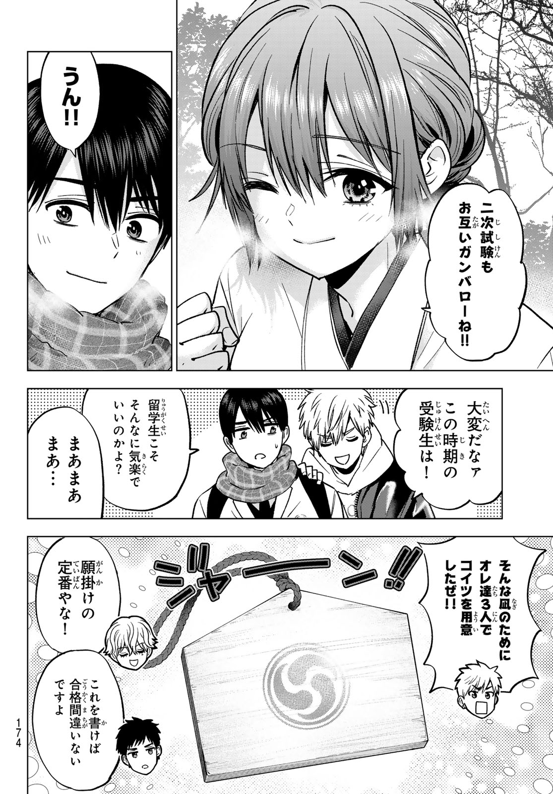KAKKOU NO IINAZUKE - RAW Chap 309 - Pic 6