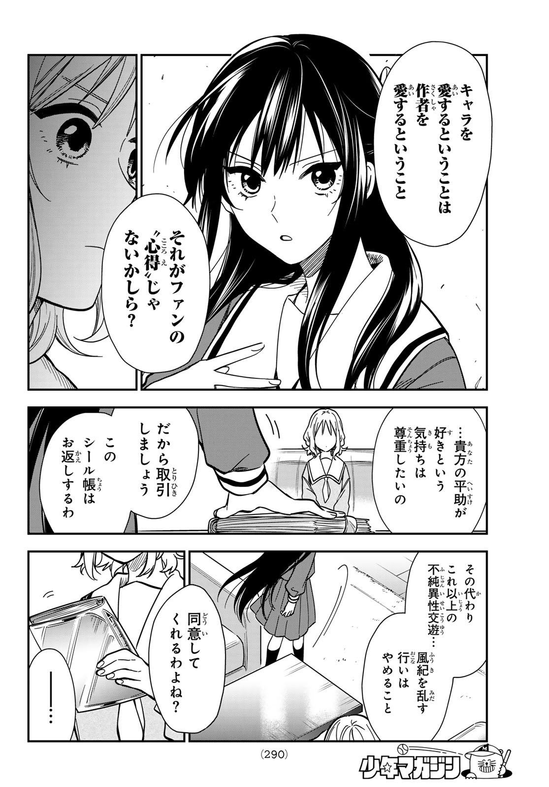 ZURETA KAISHAKU NO BOKURA Chap 8 - Pic 10