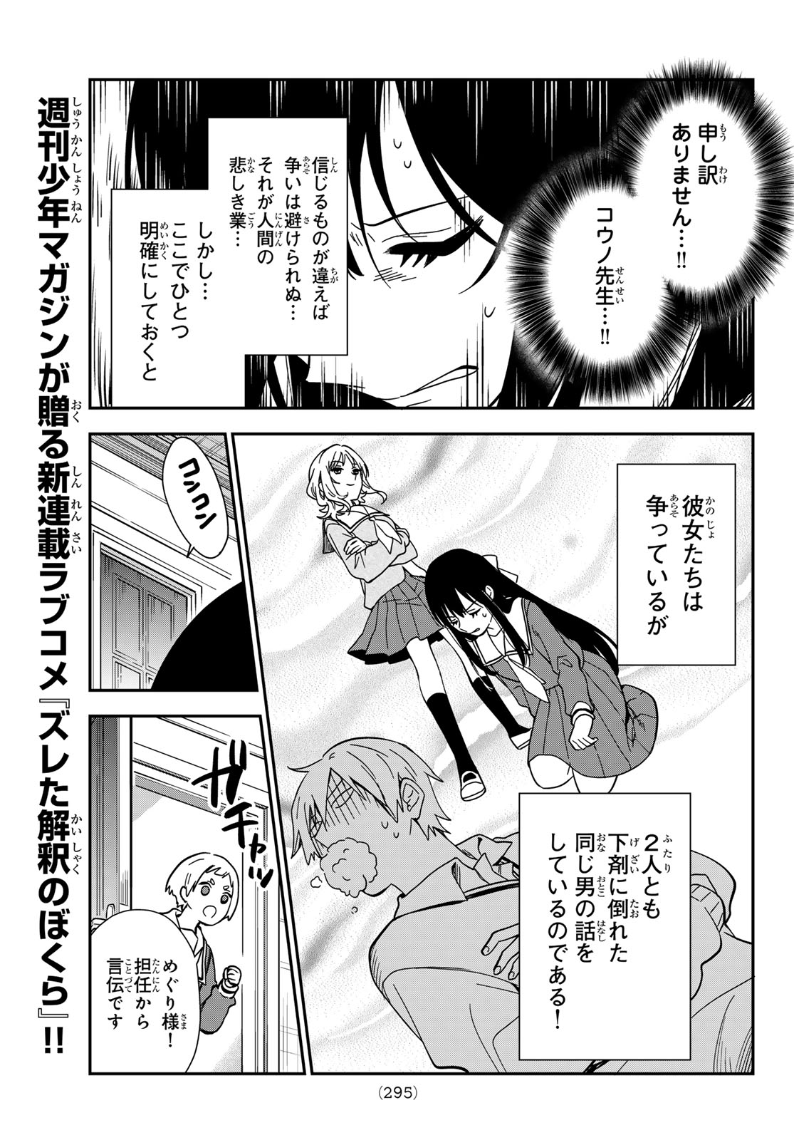 ZURETA KAISHAKU NO BOKURA Chap 8 - Pic 15