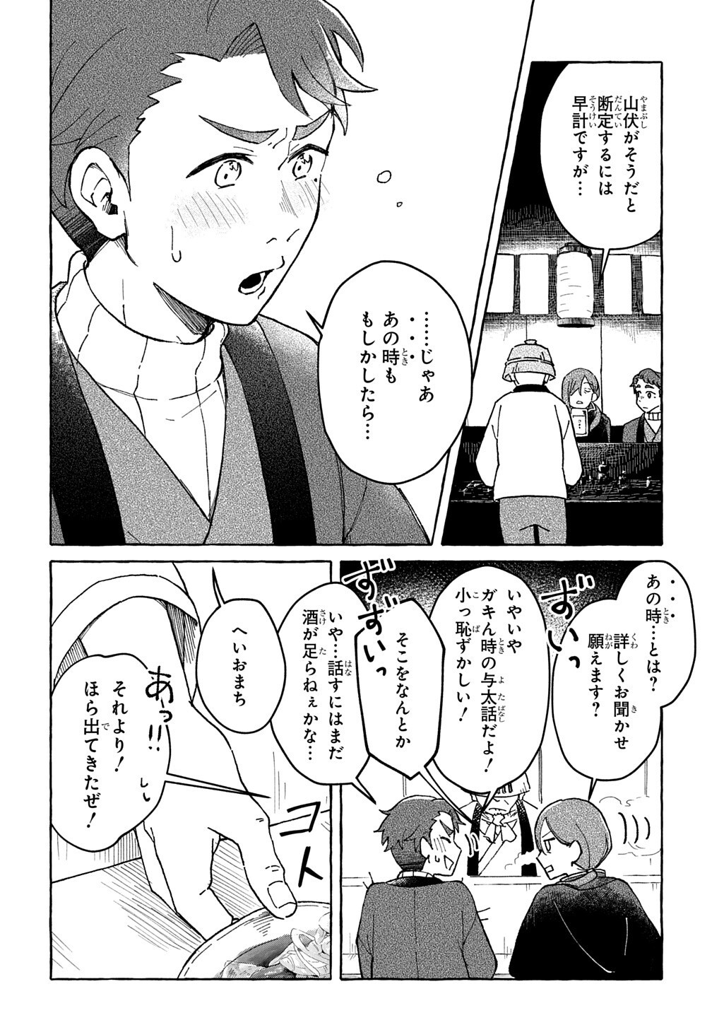KURAGARI GEKIROTAN Chap 4.1 - Pic 14