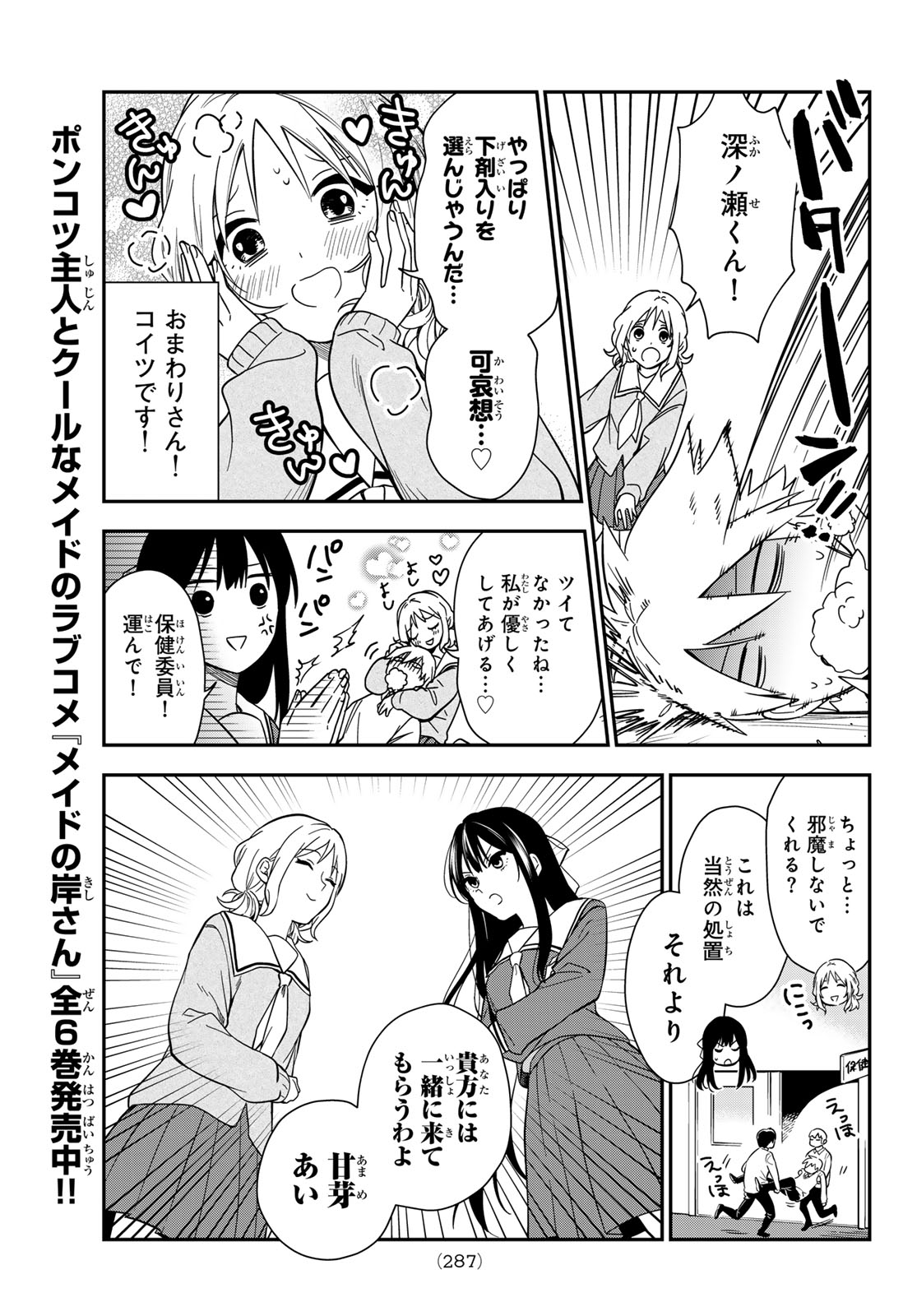 ZURETA KAISHAKU NO BOKURA Chap 8 - Pic 7