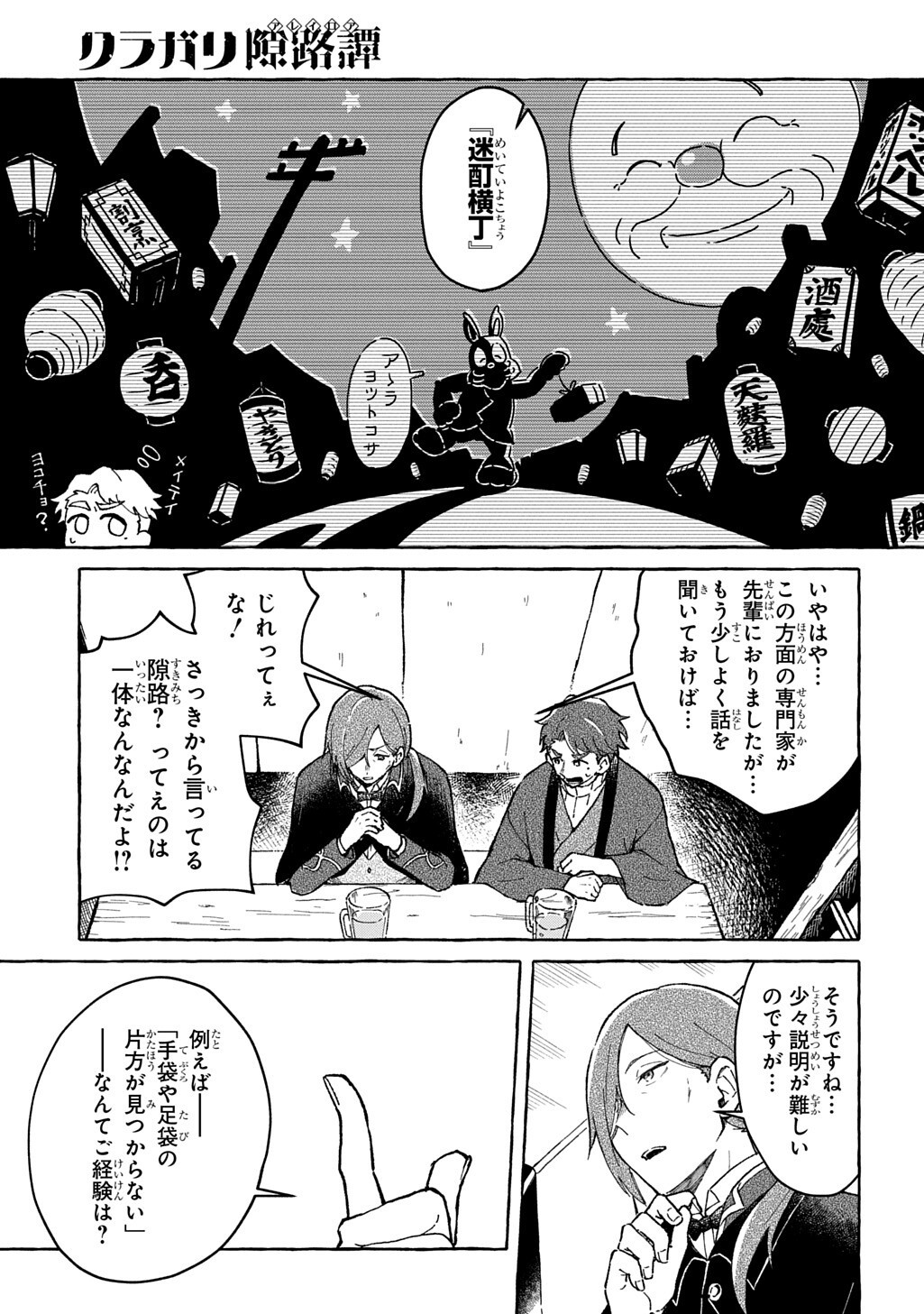 KURAGARI GEKIROTAN Chap 4.1 - Pic 11