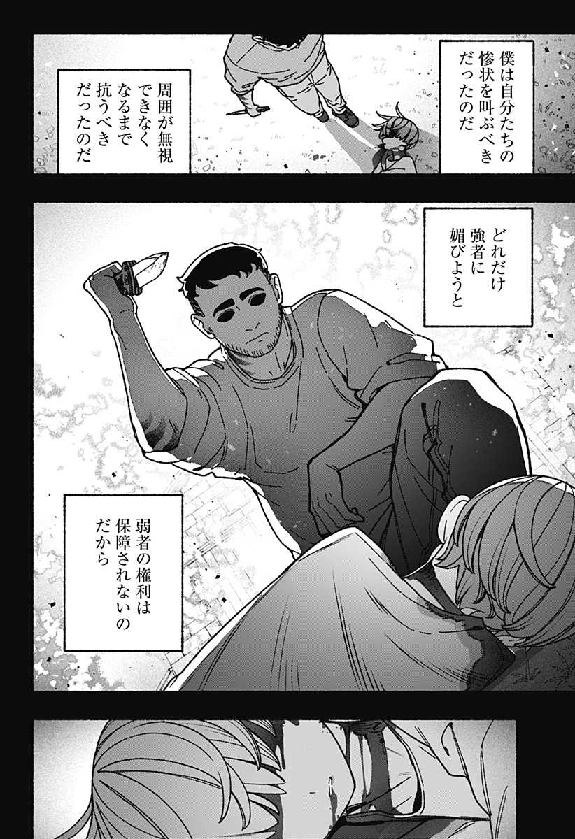 EXORCIST WO OTOSENAI Chap 124 - Pic 8
