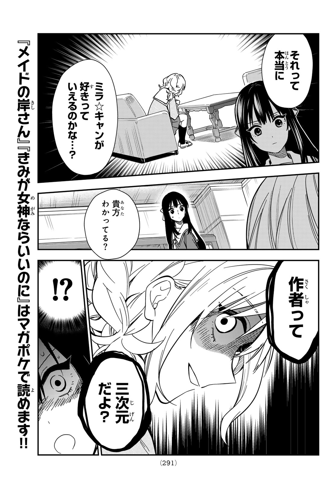 ZURETA KAISHAKU NO BOKURA Chap 8 - Pic 11