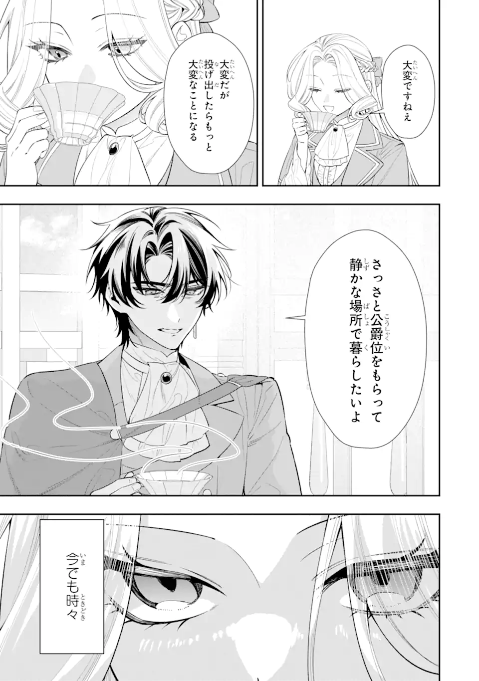 NAGASARE REIJOU NI OKURU MAKEINU OUJI KARA NO HONKI NO RABU SONGU Chap 4.1 - Pic 5