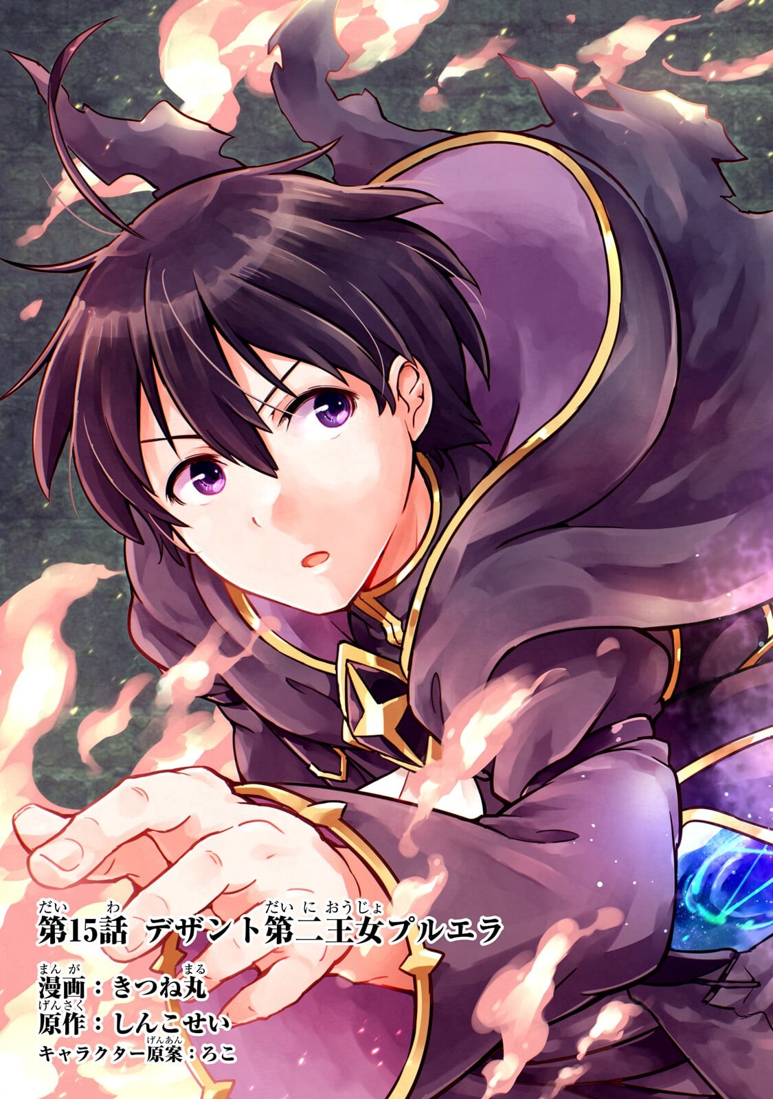 KYUUTEI MADOUSHI, TSUIHOU SARERU: MUNOU DA TO OIDA SARETA SAIKOU NO MADOUSHI WA, BUKA WO HIKITSURETE BOUKENSHA KURAN WO HAJIMERU YOU DESU Chap 15.1 - Pic 3